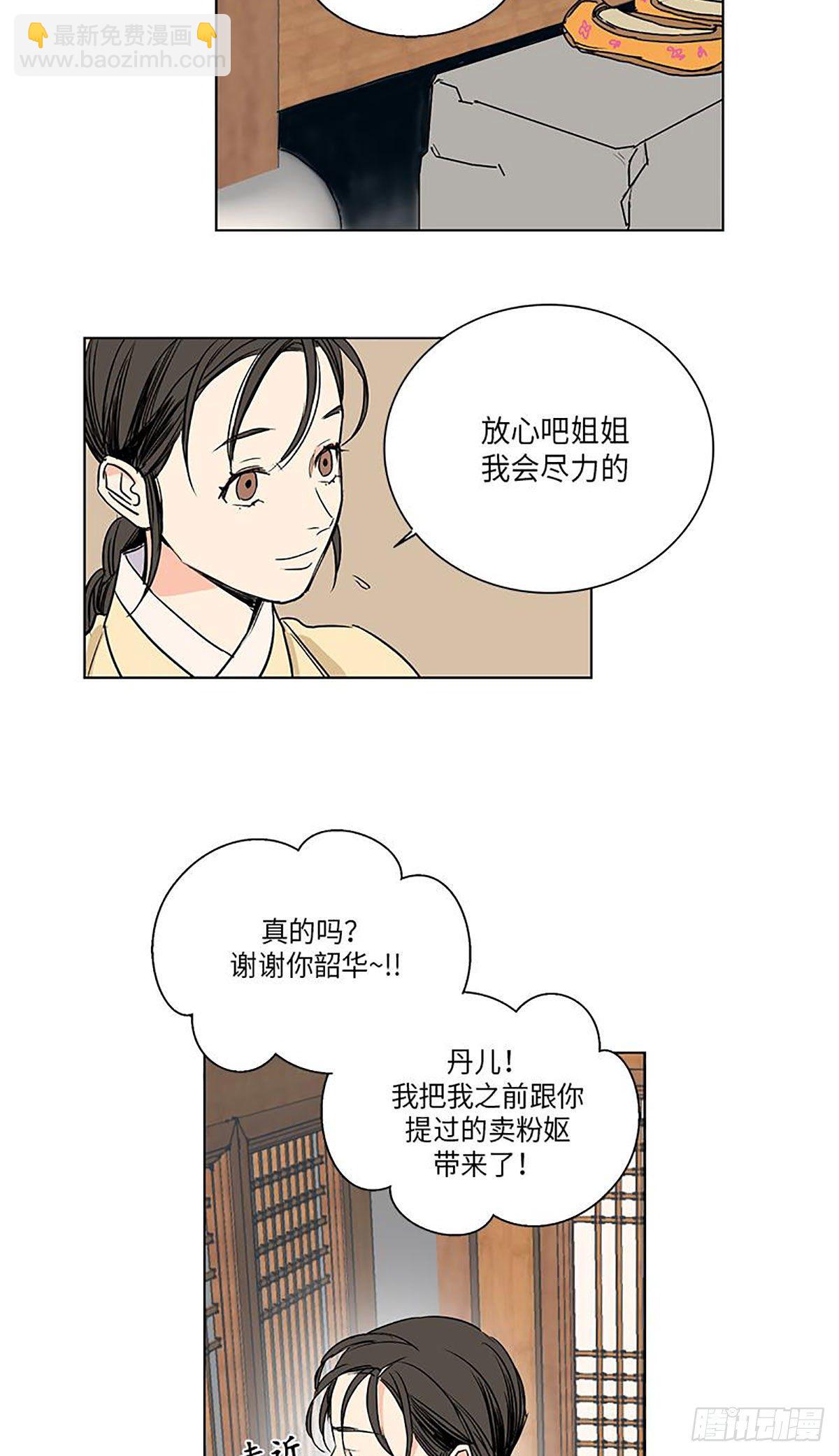 《卖粉妪》022 第18页