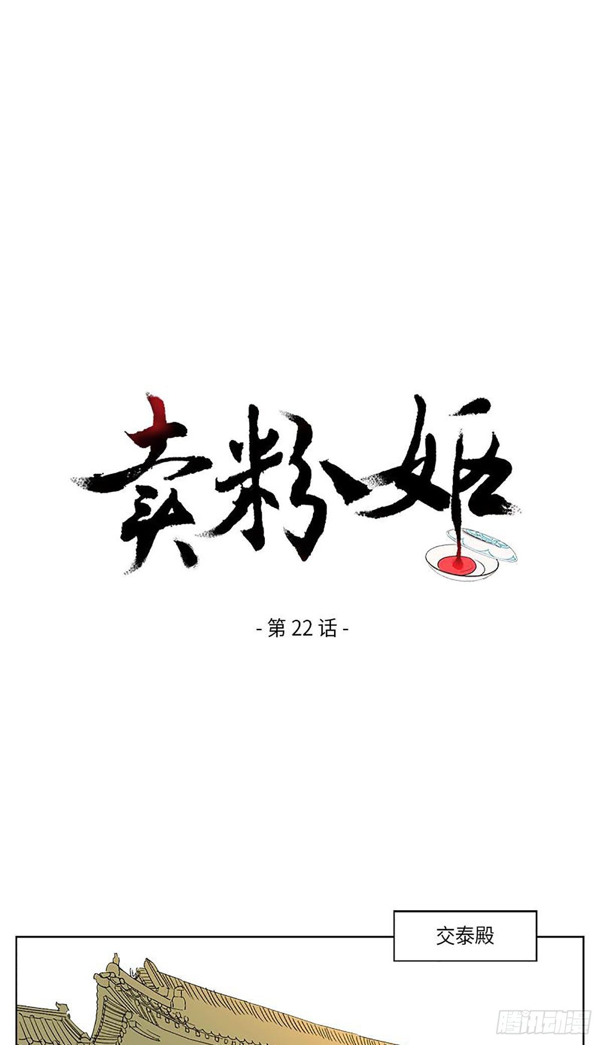 《卖粉妪》022 第1页