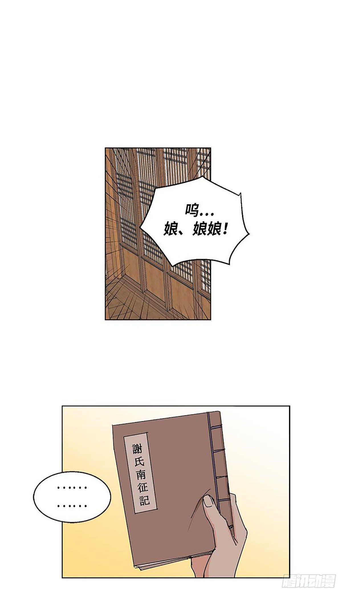 《卖粉妪》022 第20页
