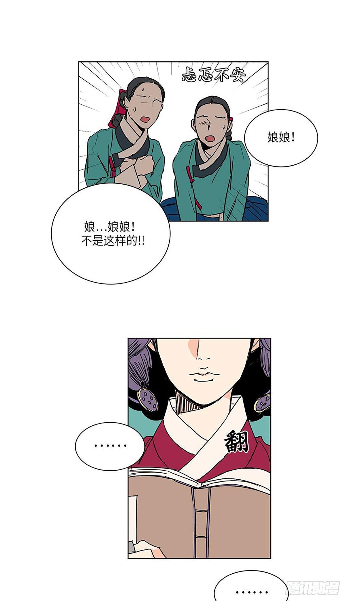 《卖粉妪》022 第21页