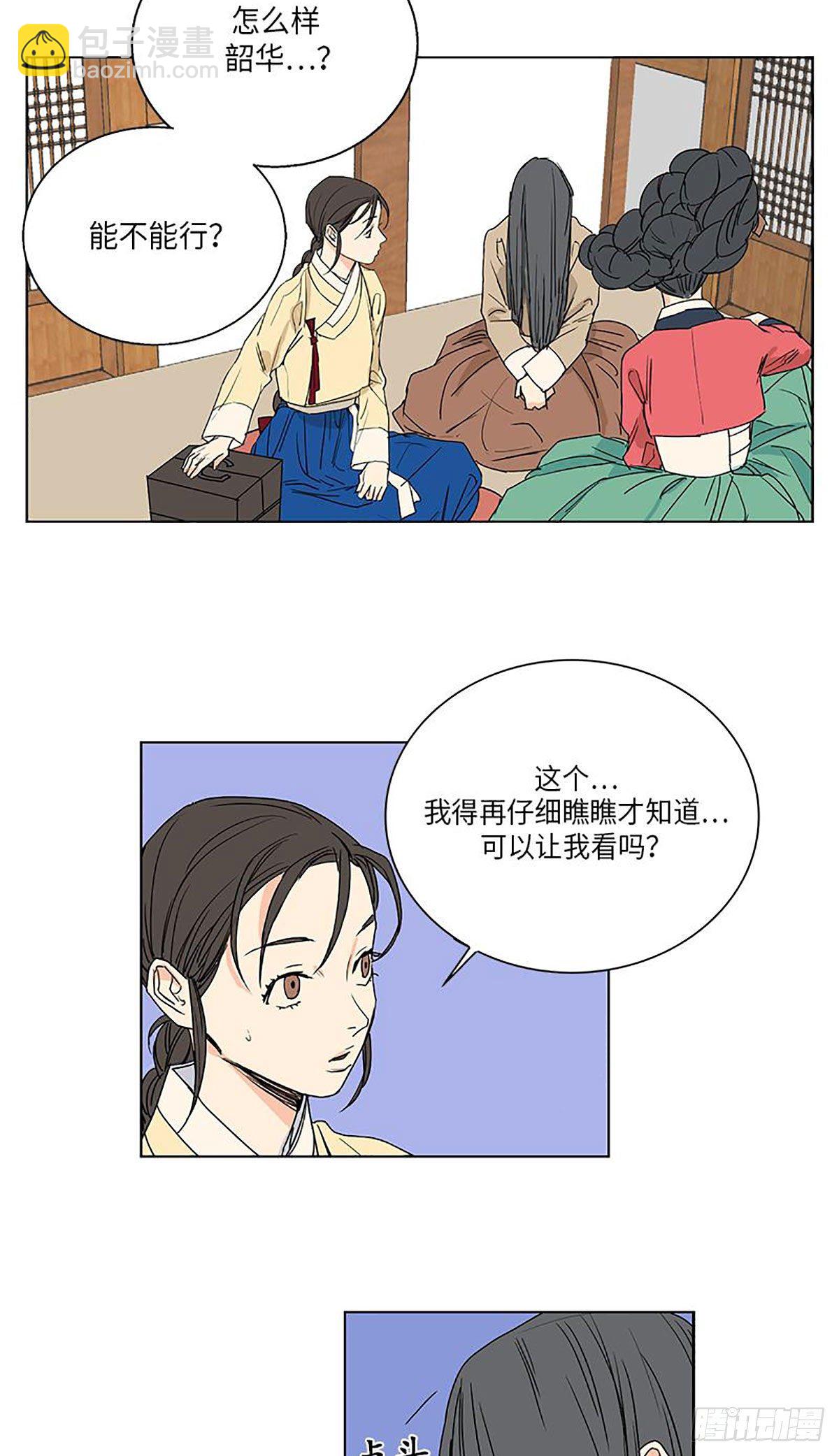 《卖粉妪》022 第26页