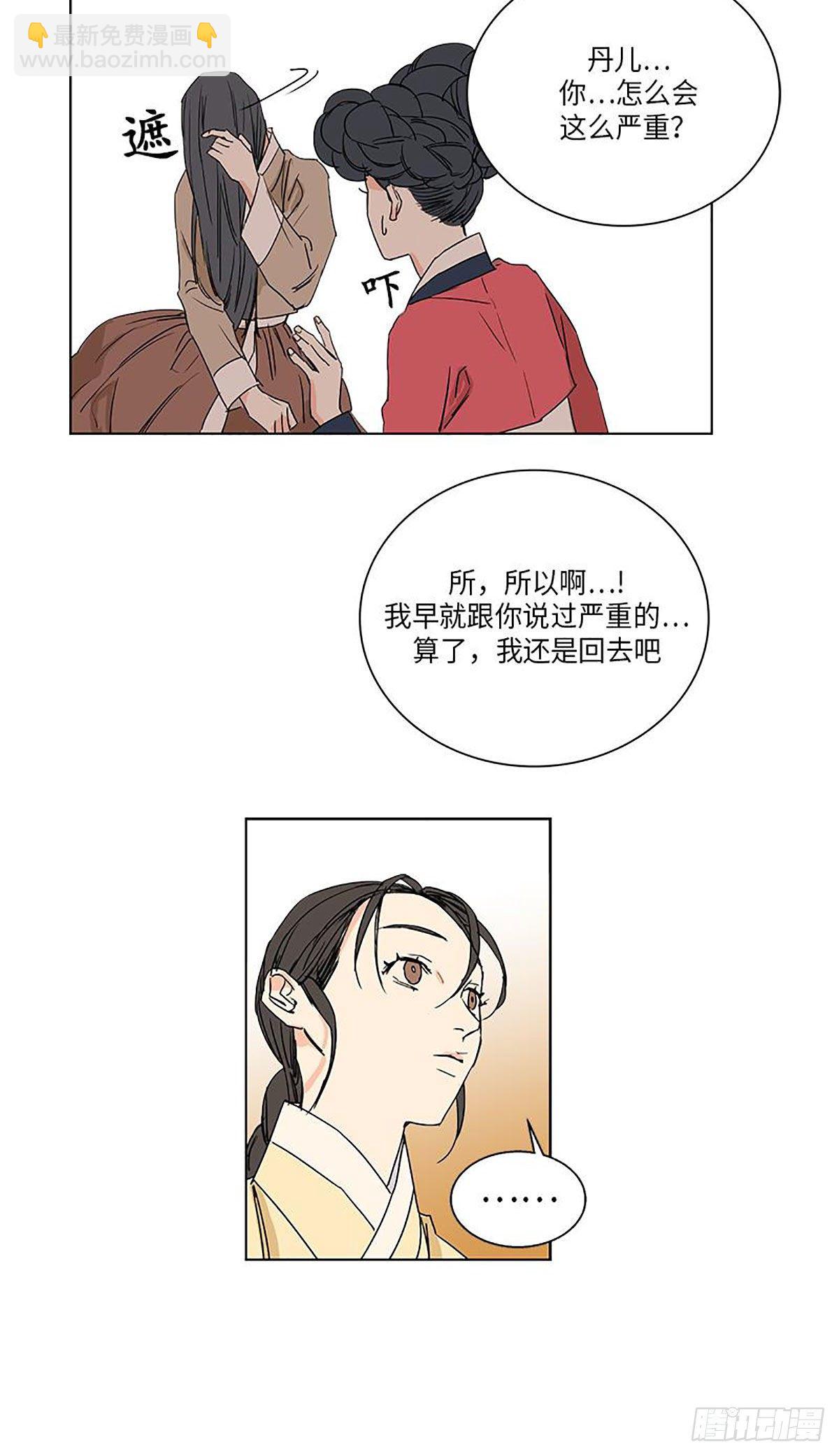 《卖粉妪》022 第28页