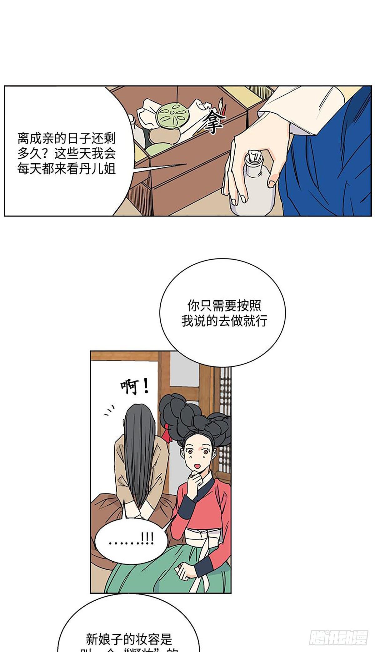 《卖粉妪》022 第29页