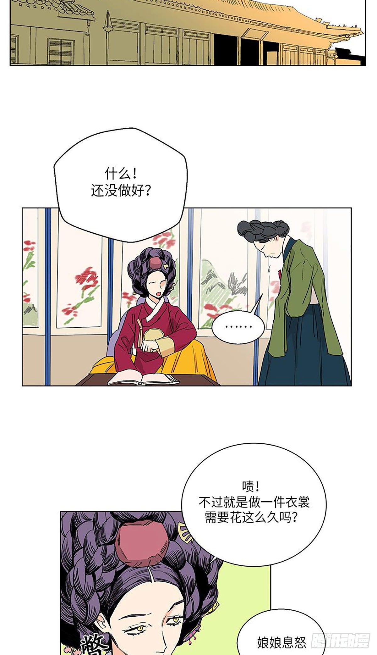 《卖粉妪》022 第2页