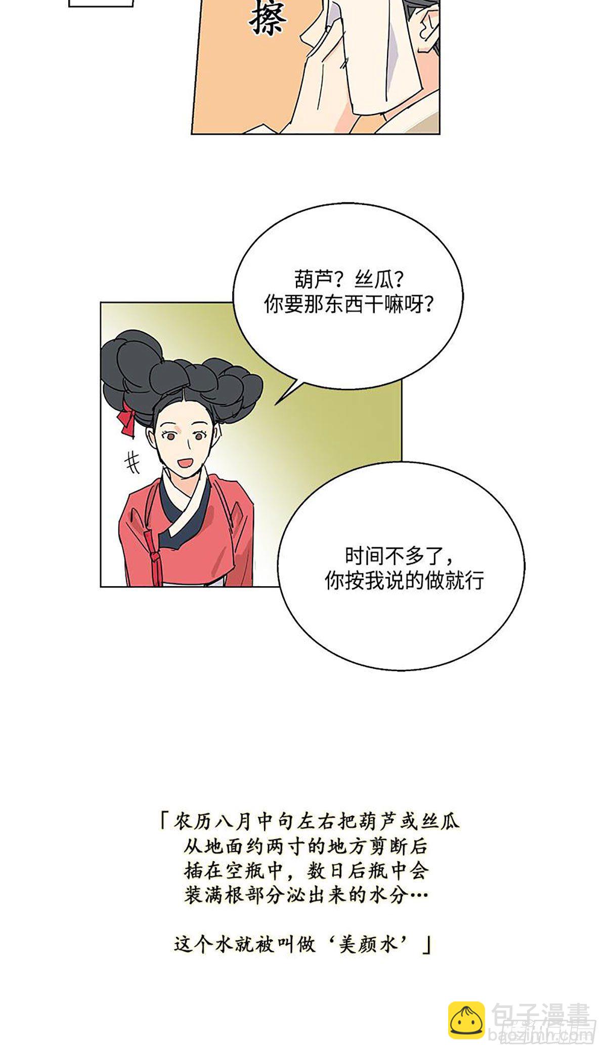 《卖粉妪》022 第31页