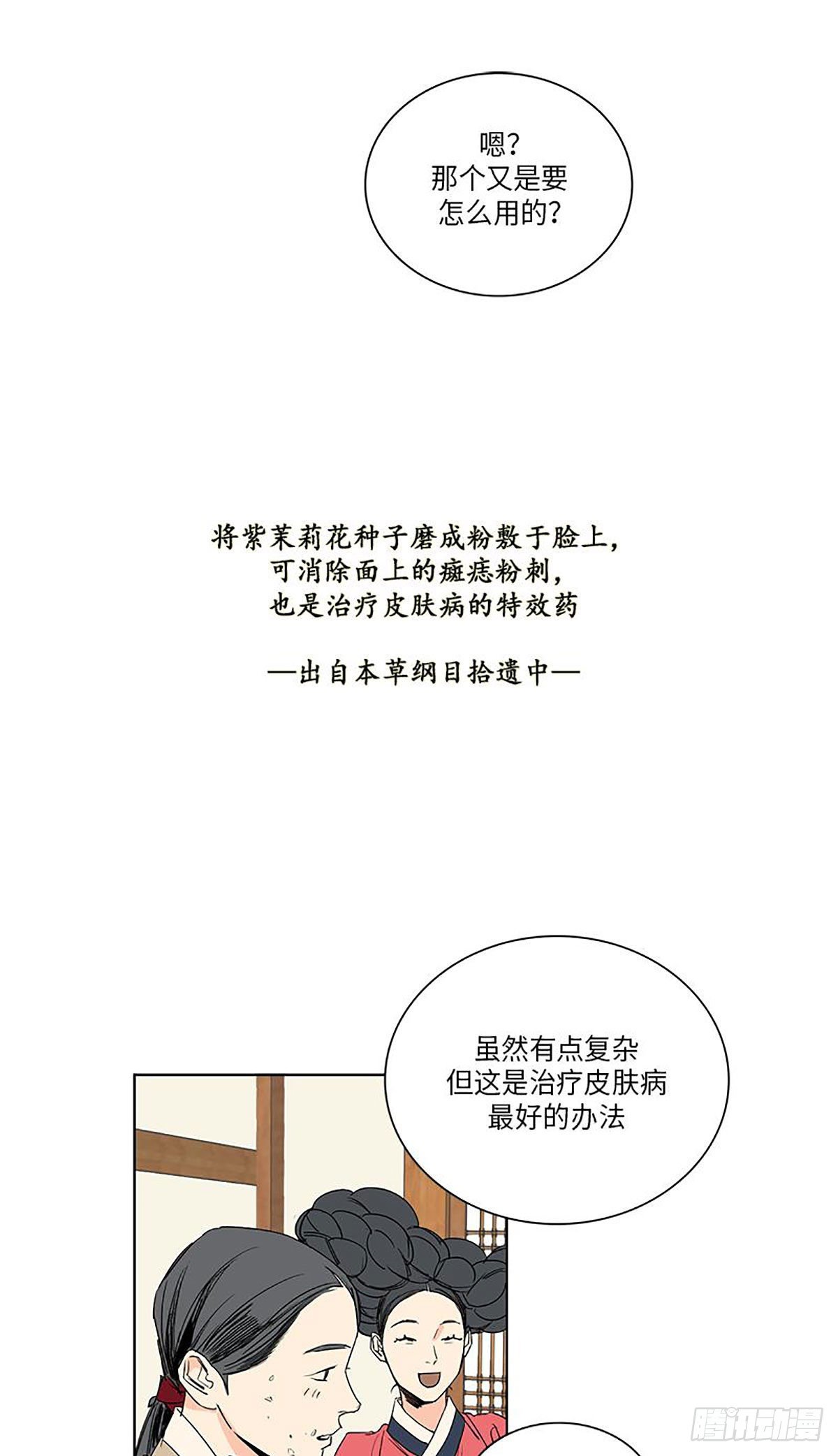 《卖粉妪》022 第33页
