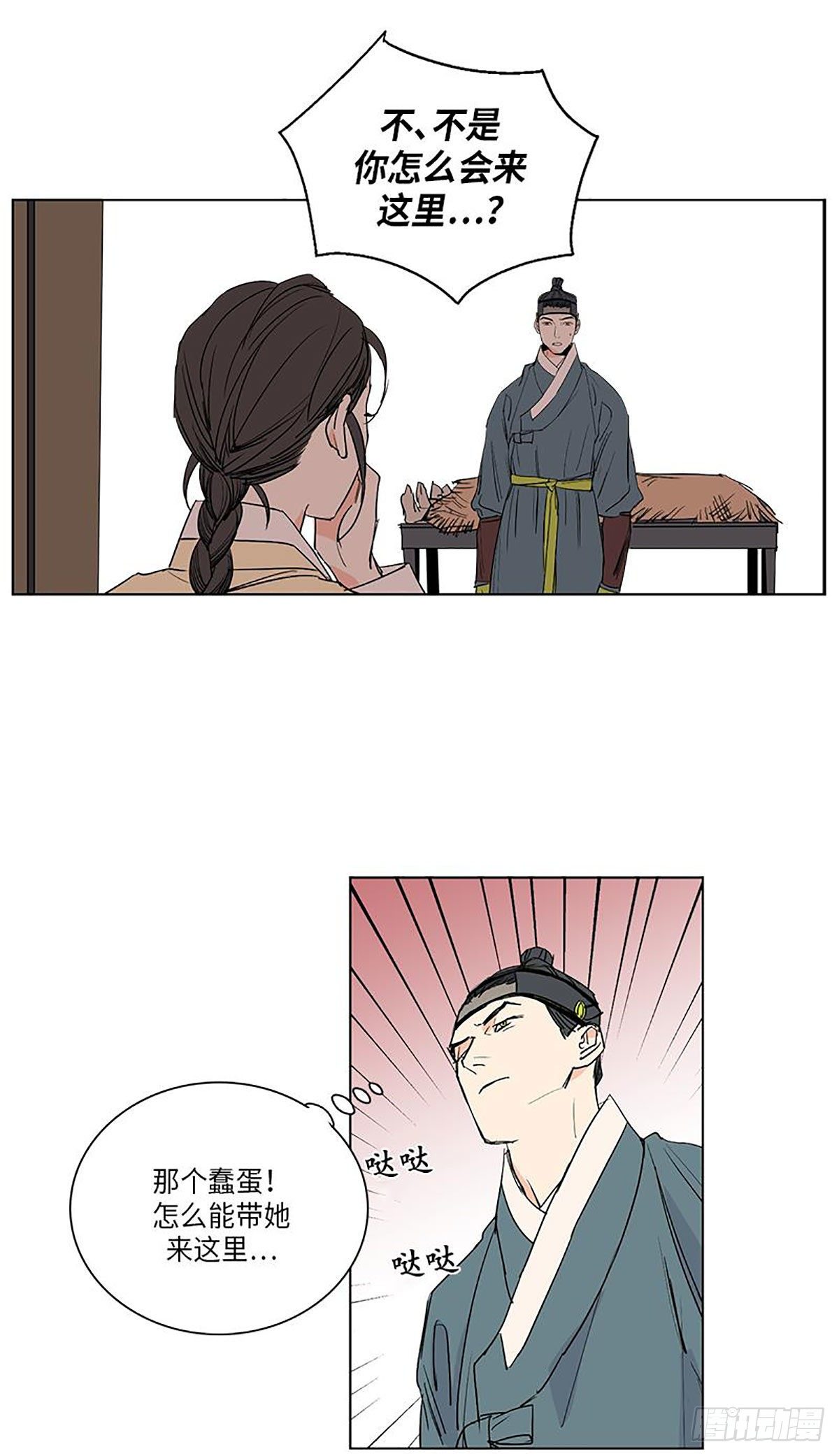《卖粉妪》021 第12页