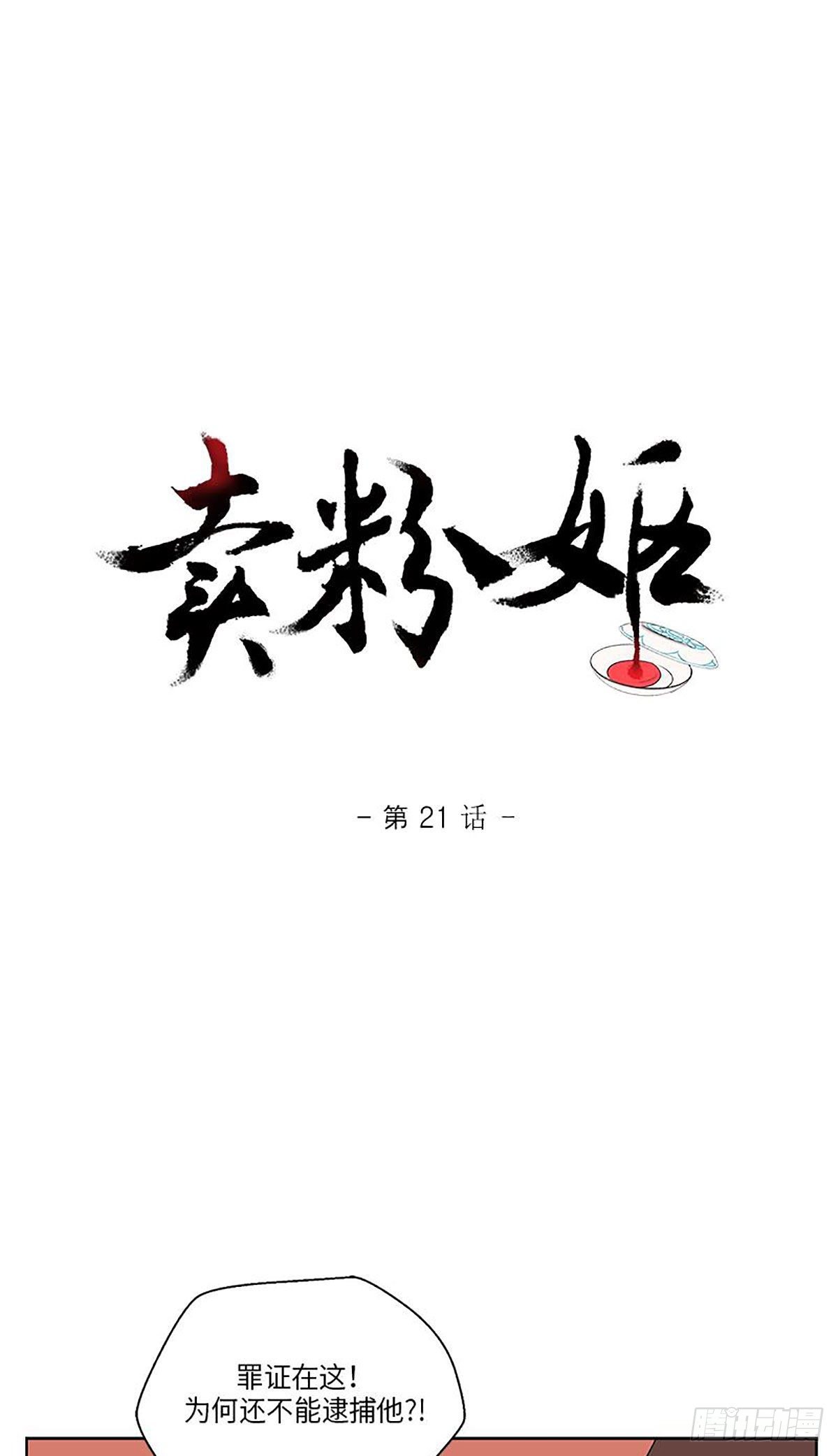 《卖粉妪》021 第1页