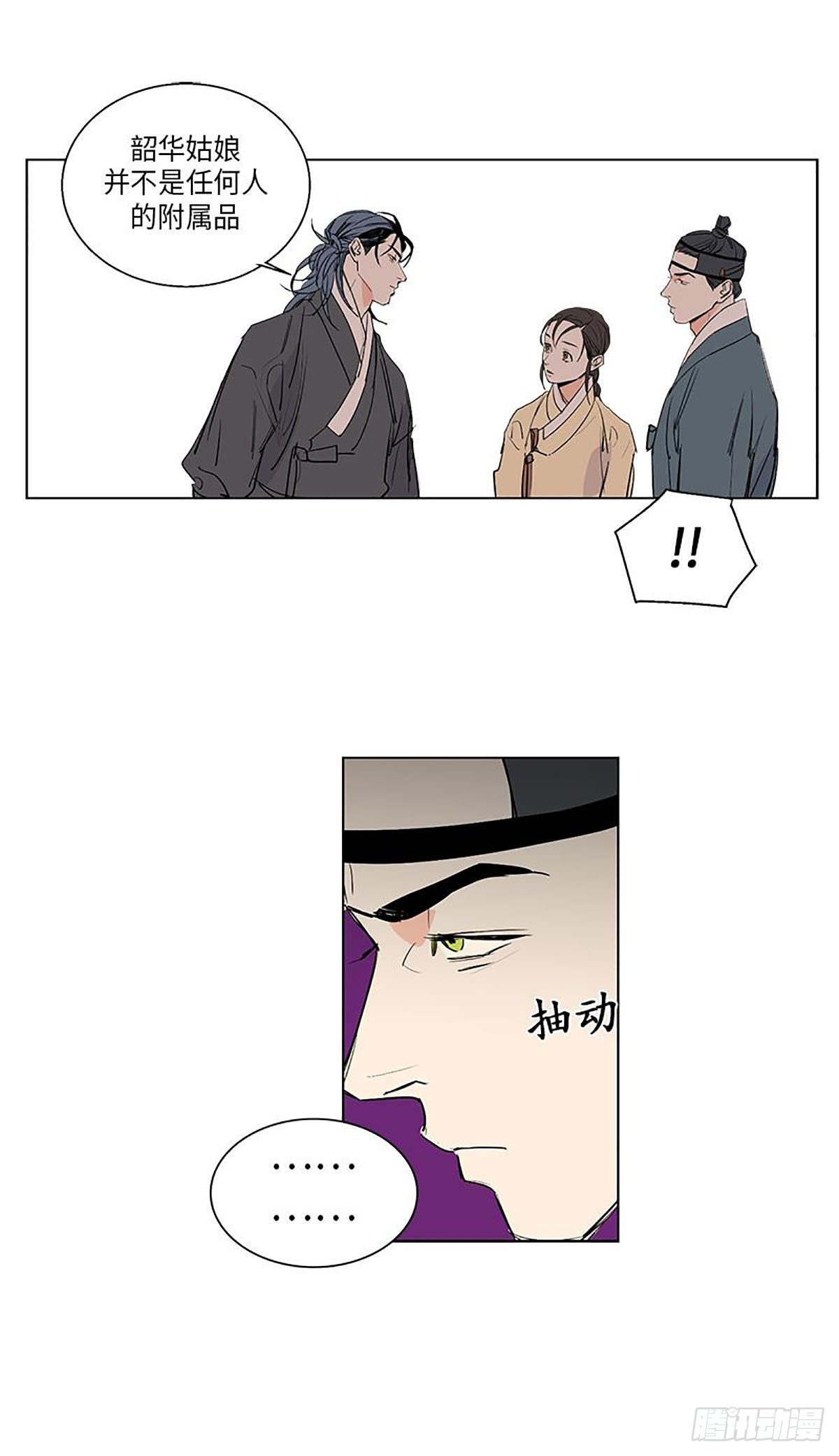 《卖粉妪》021 第21页