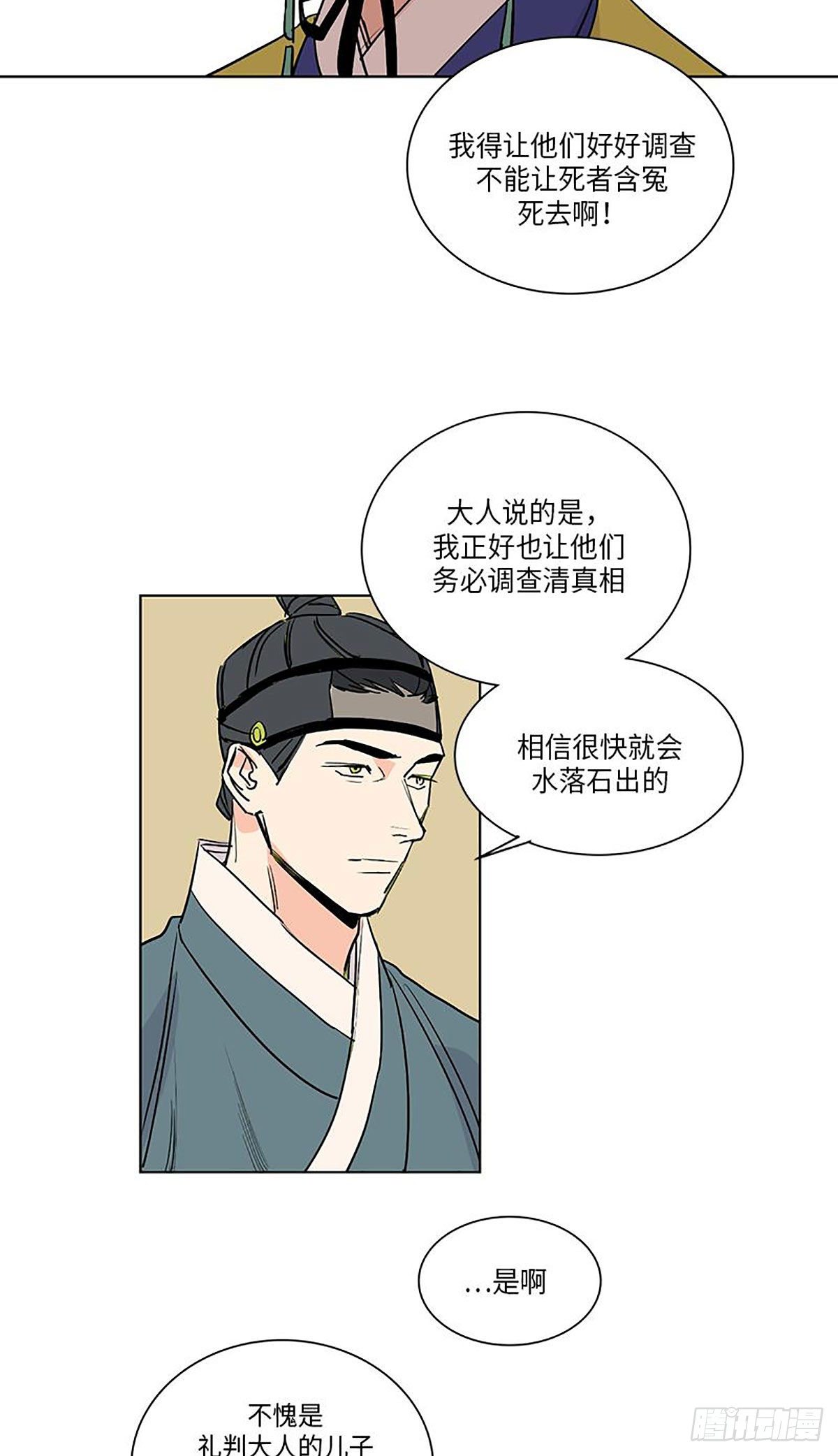 《卖粉妪》021 第27页