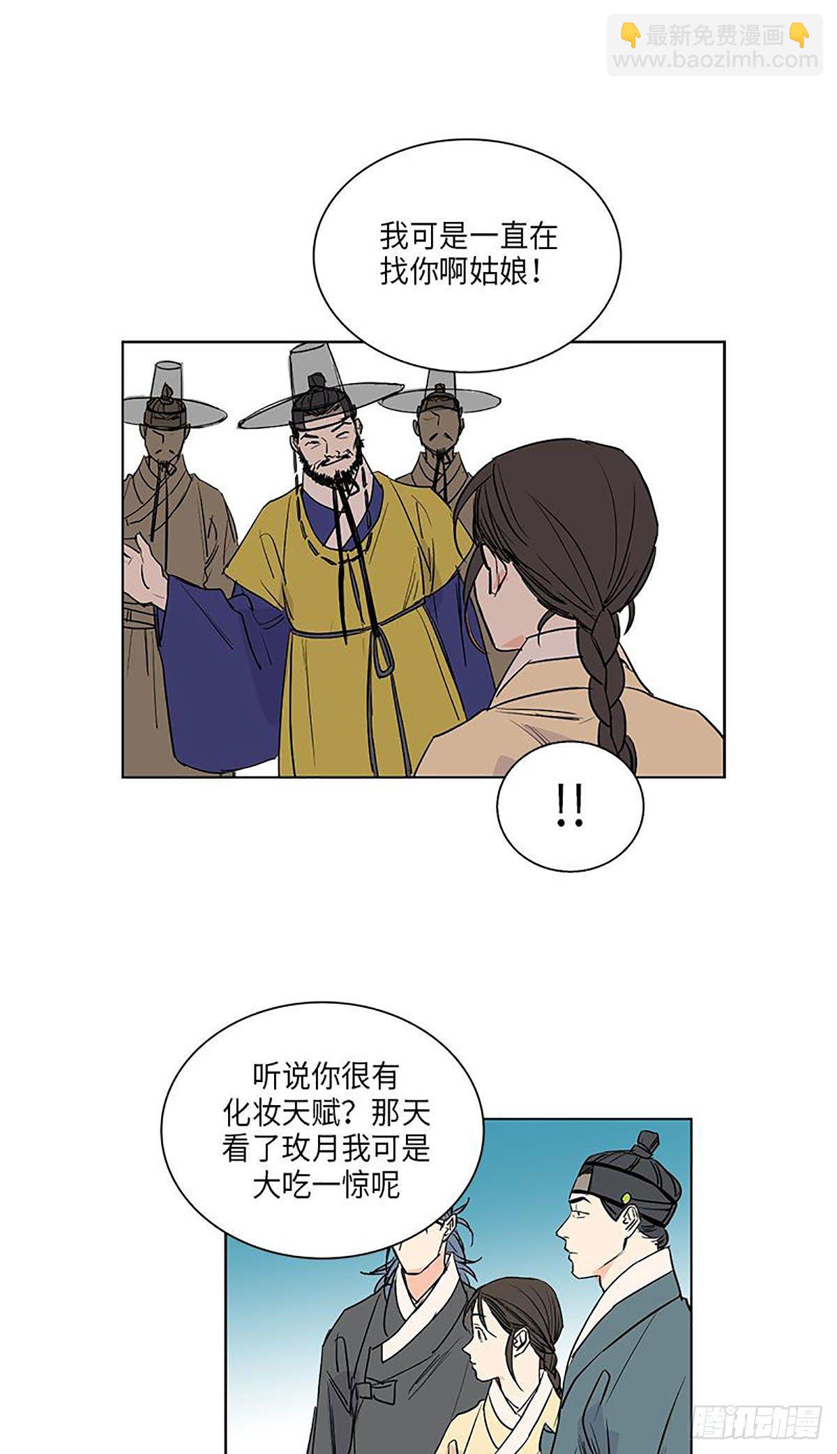 《卖粉妪》021 第29页