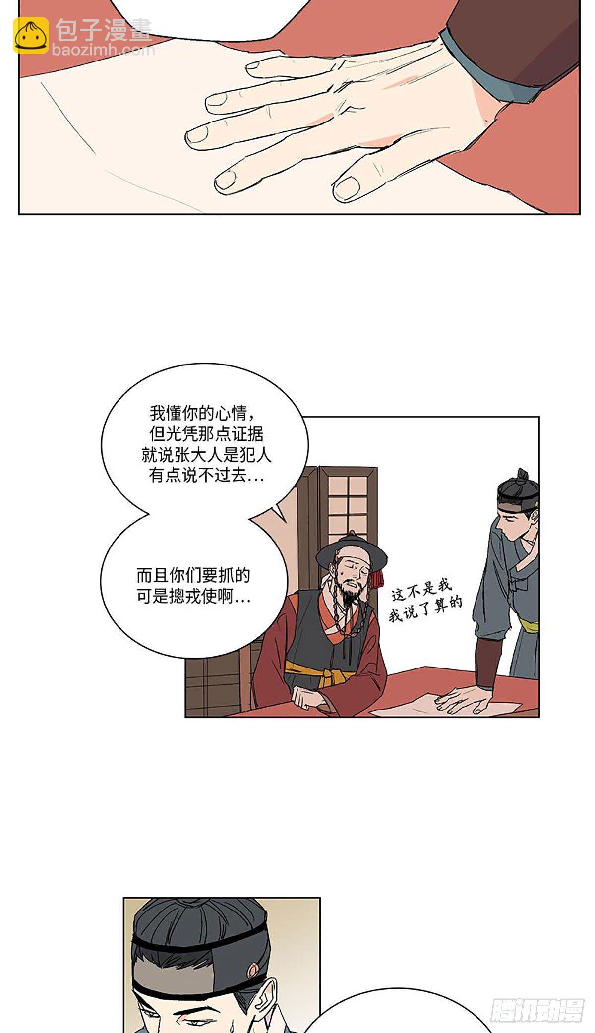 《卖粉妪》021 第2页