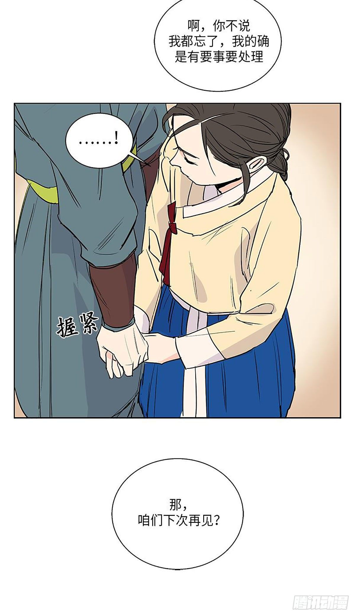 《卖粉妪》021 第32页