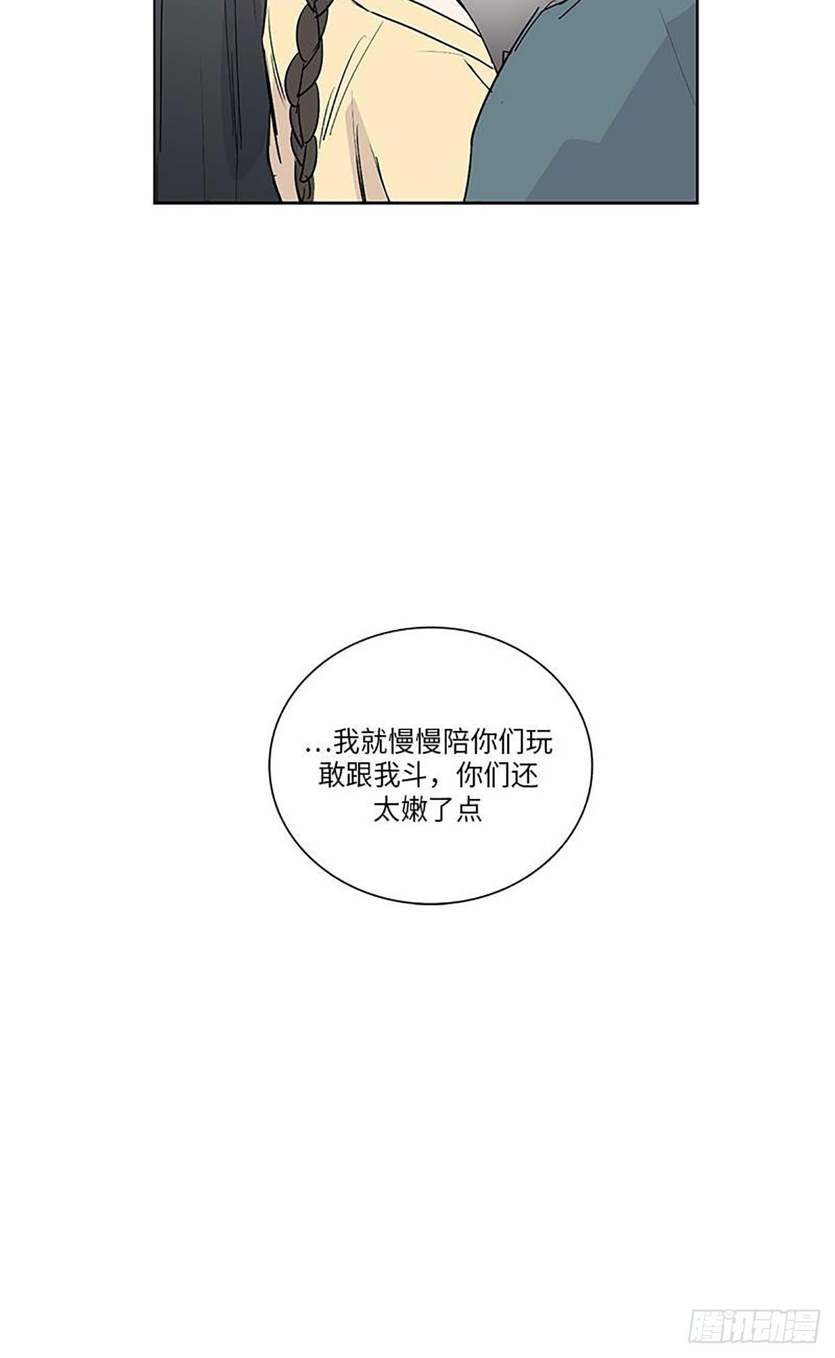 《卖粉妪》021 第35页