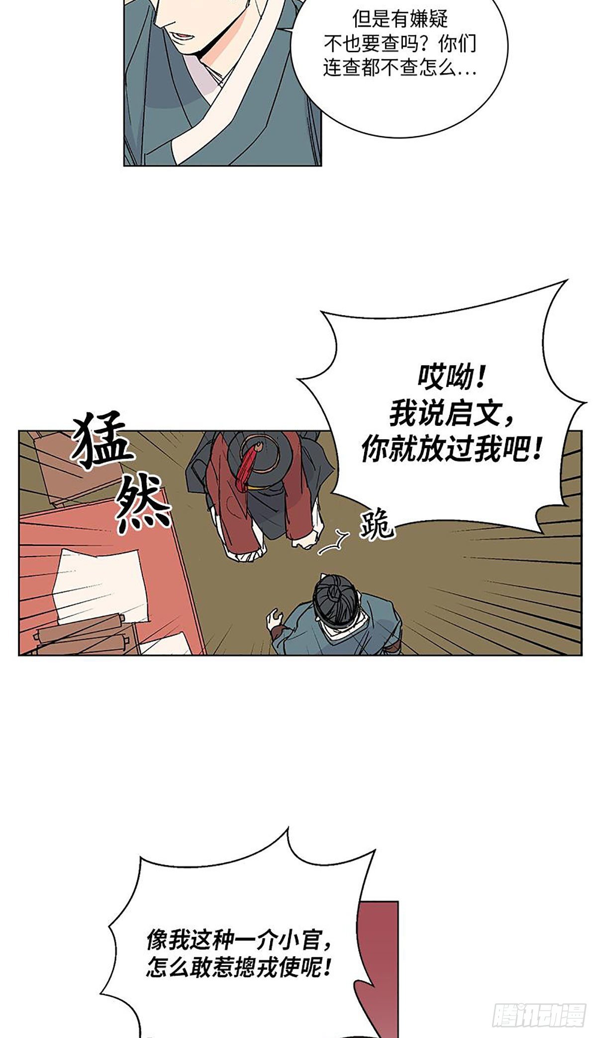 《卖粉妪》021 第3页