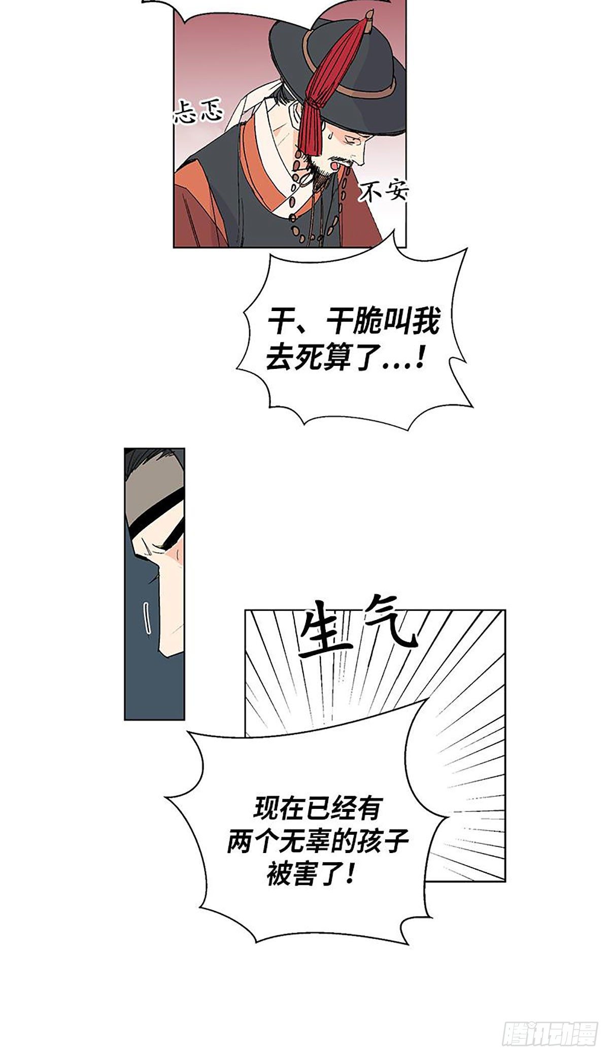 《卖粉妪》021 第4页