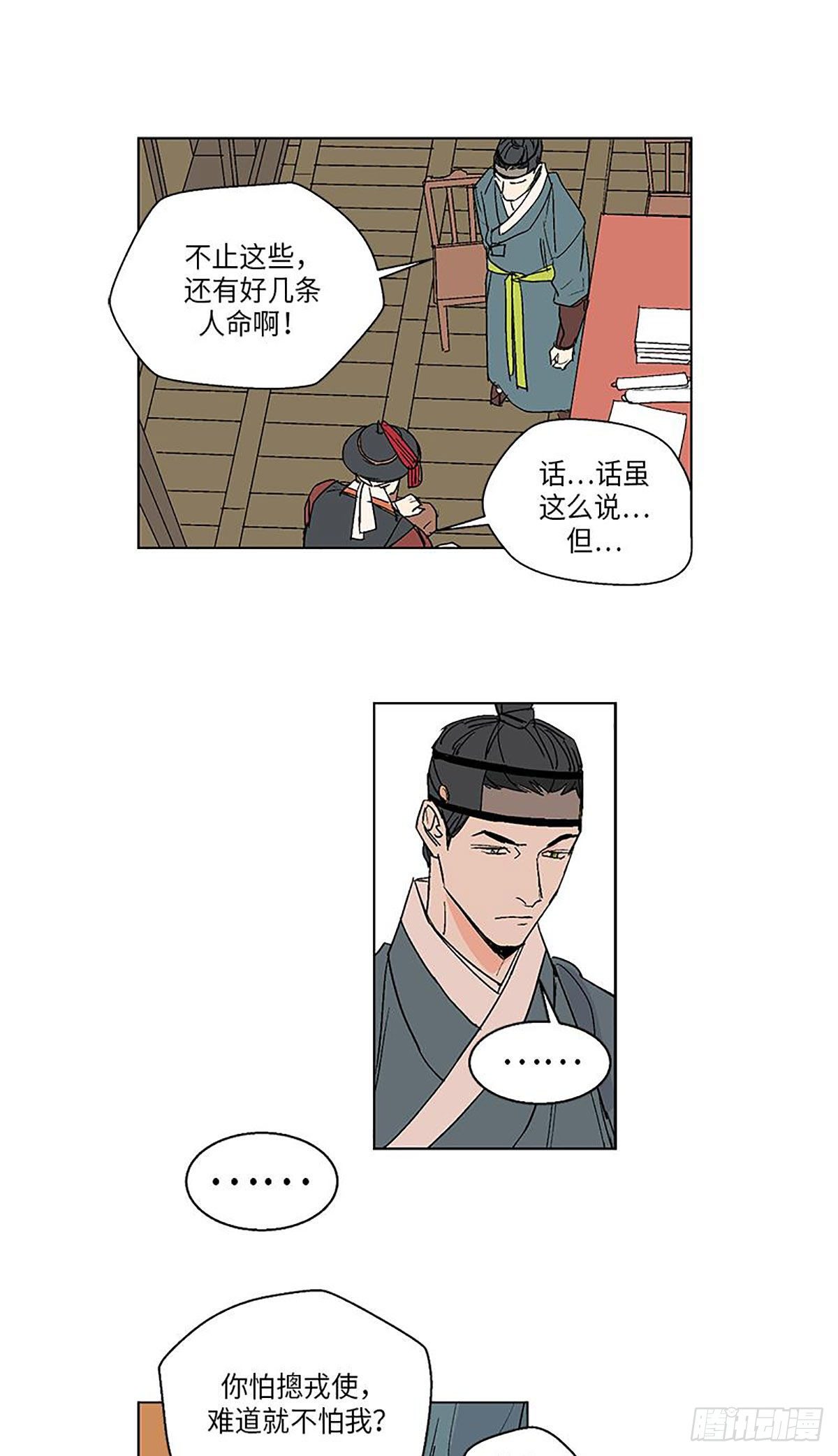 《卖粉妪》021 第5页