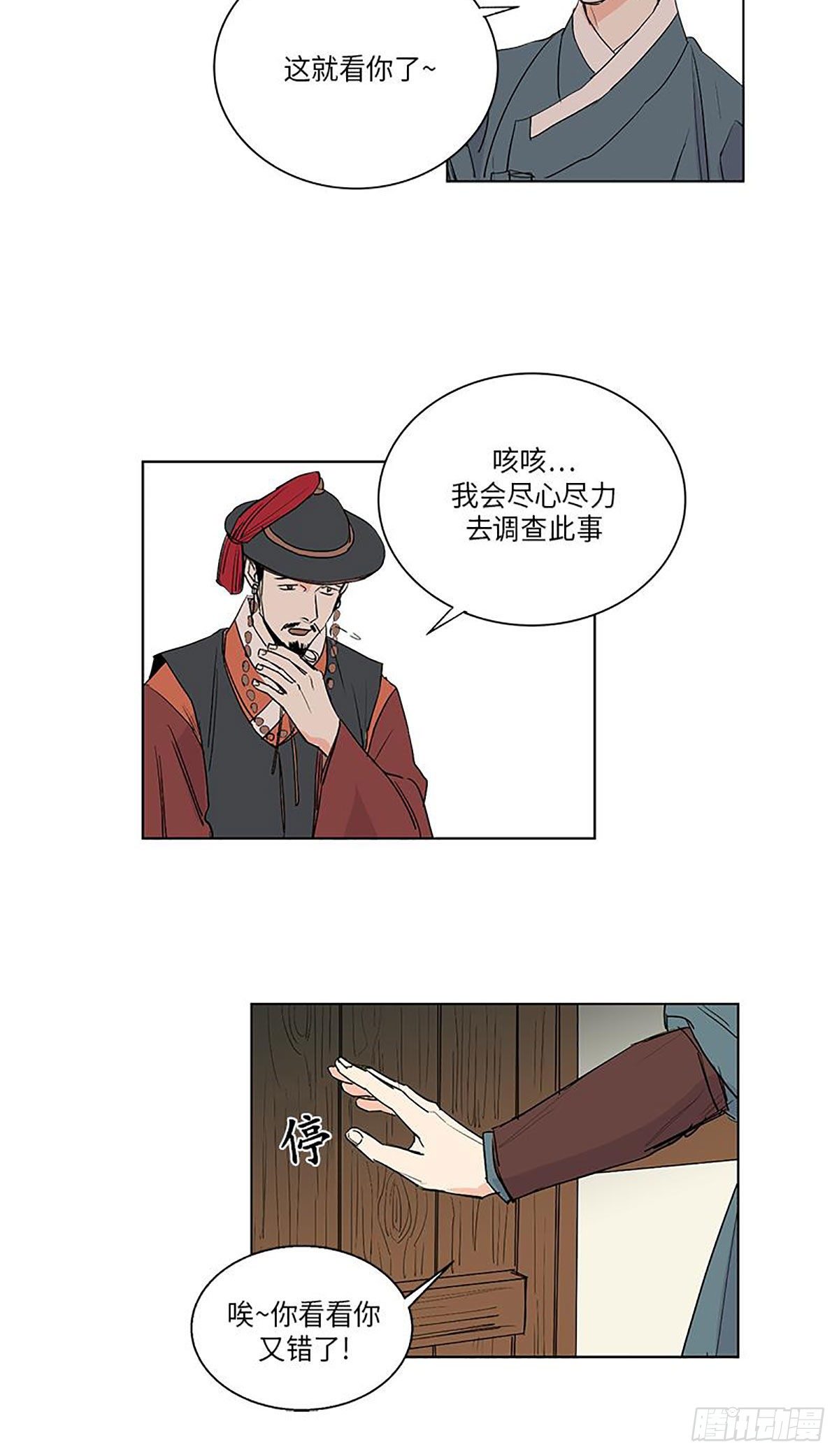 《卖粉妪》021 第8页