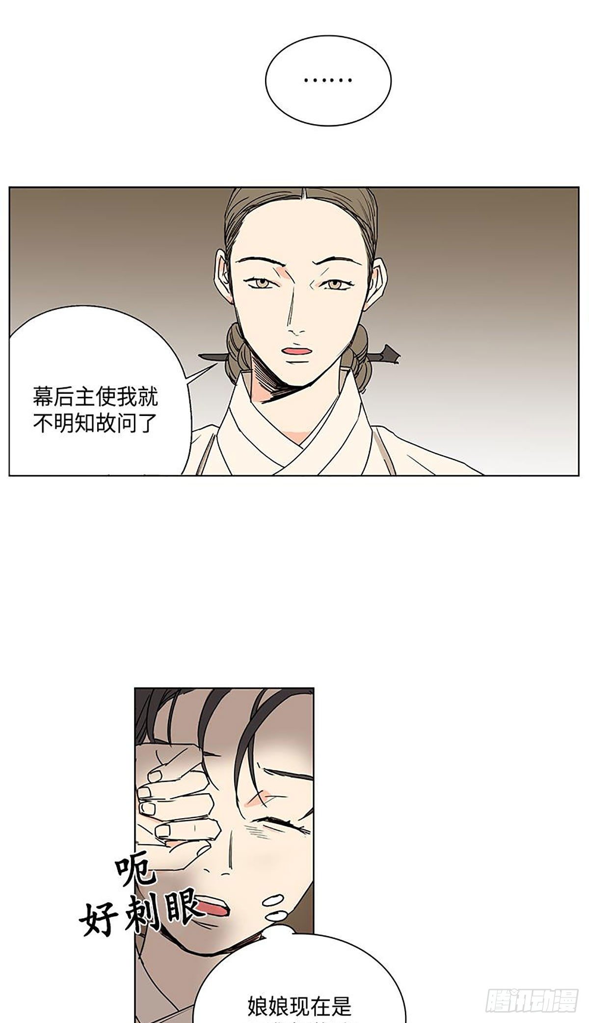 《卖粉妪》025 第10页