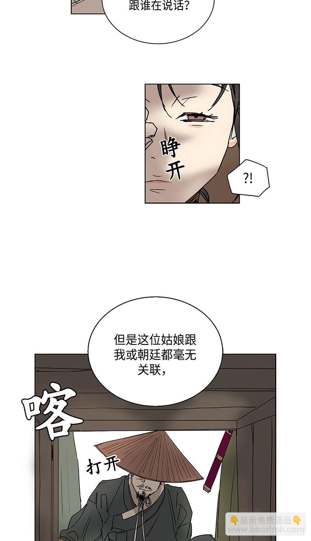 《卖粉妪》025 第11页
