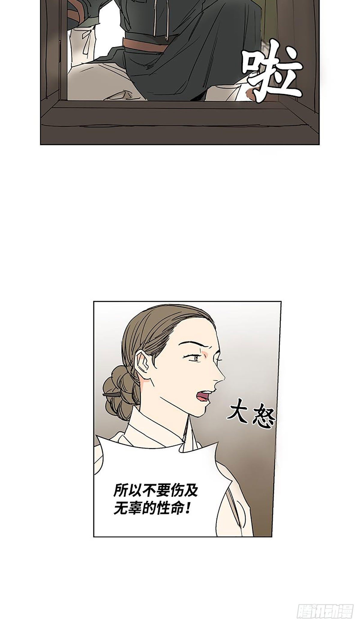 《卖粉妪》025 第12页
