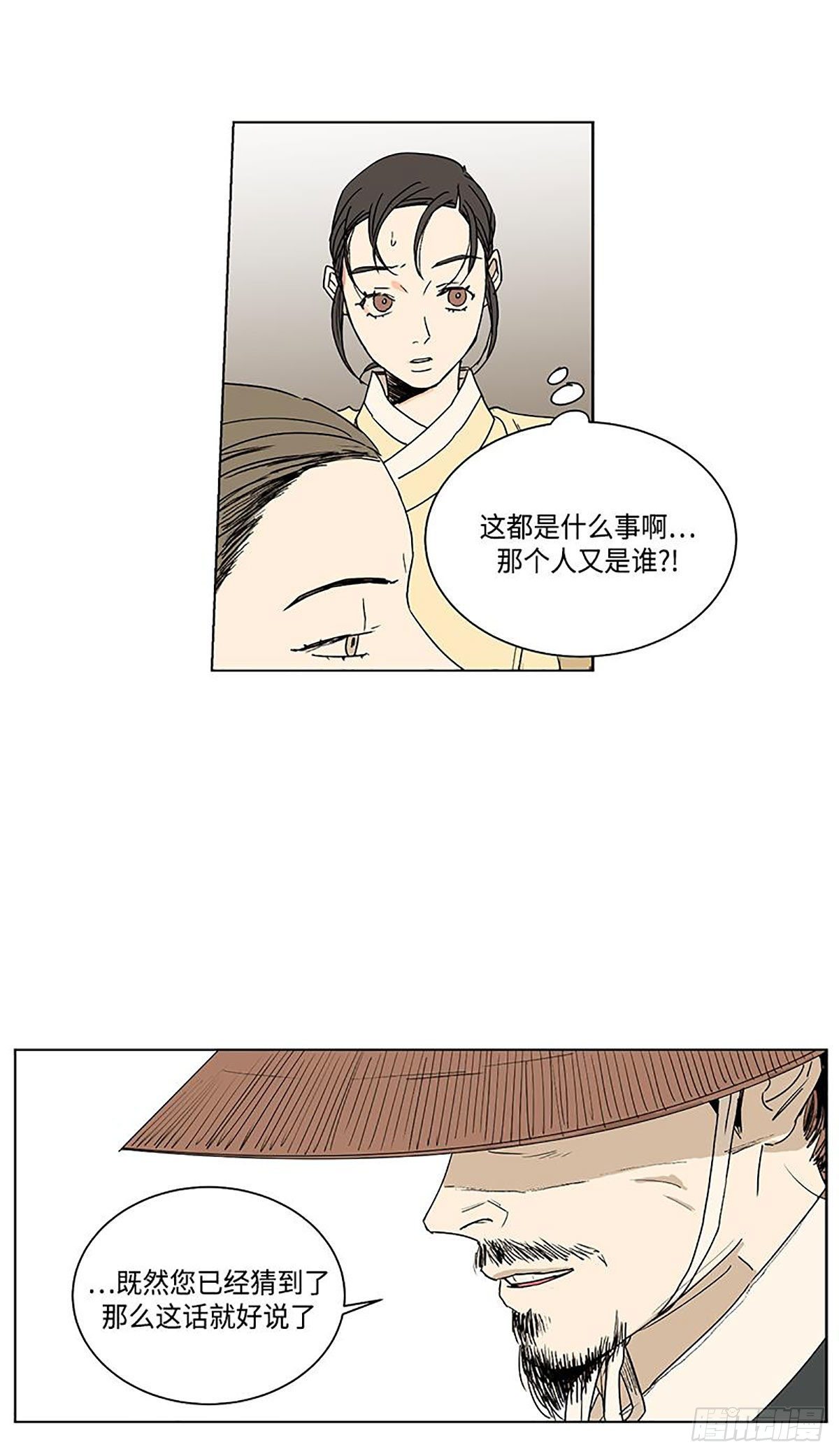 《卖粉妪》025 第13页