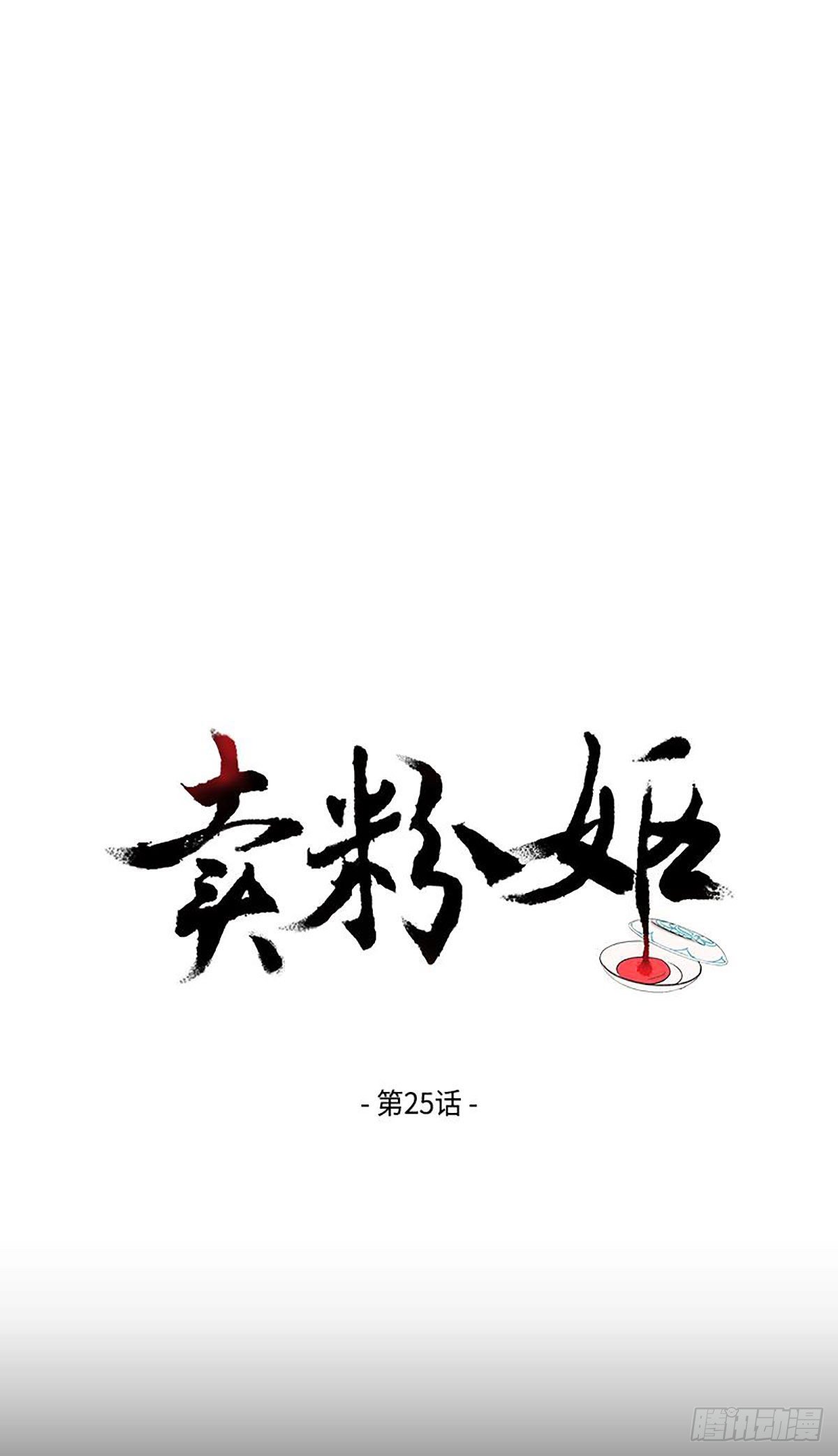 《卖粉妪》025 第1页