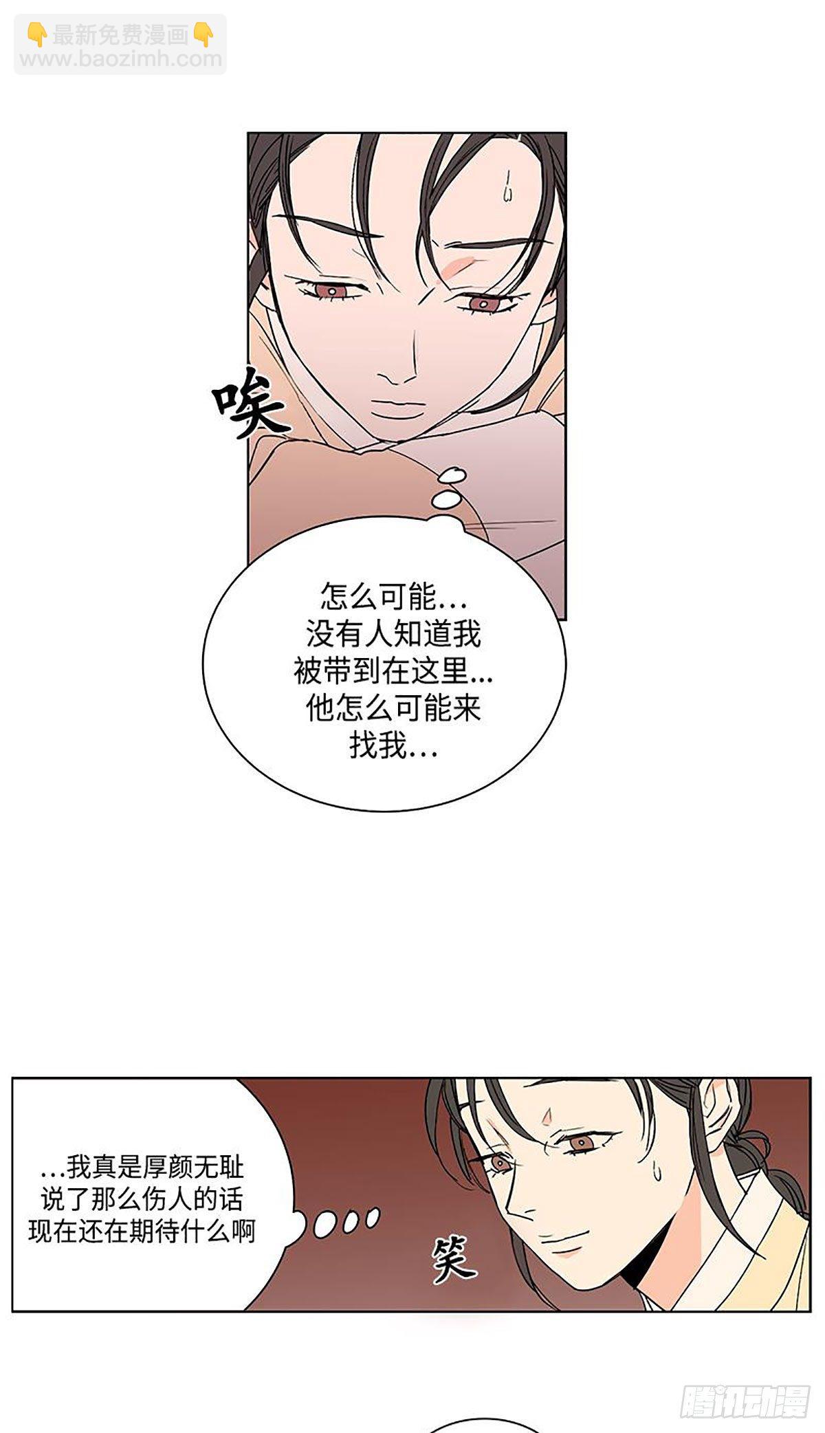 《卖粉妪》025 第21页