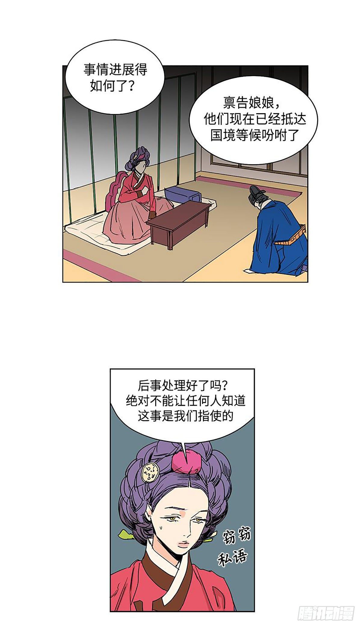 《卖粉妪》025 第24页
