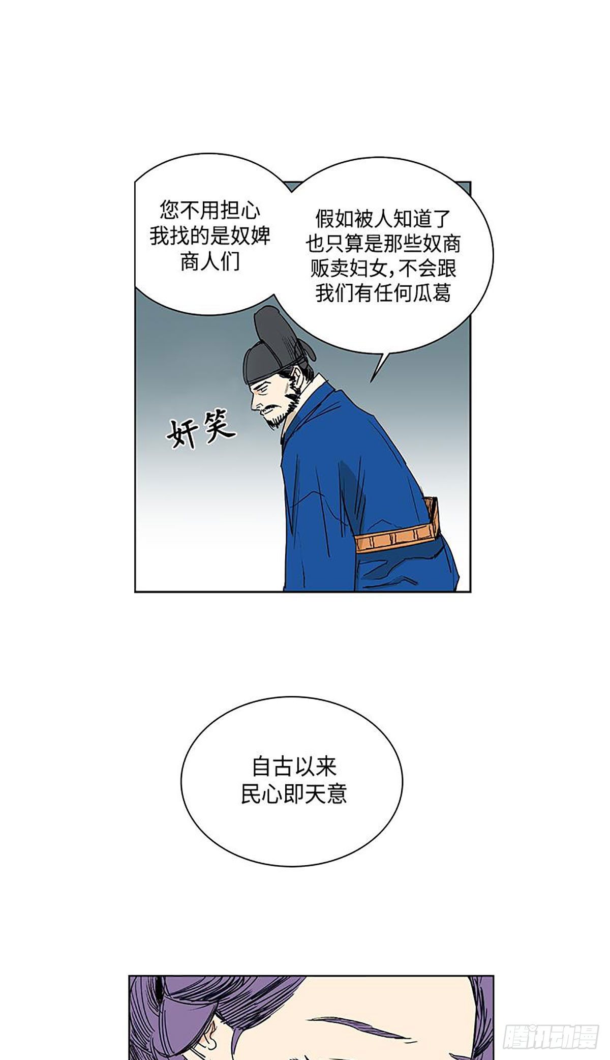 《卖粉妪》025 第25页