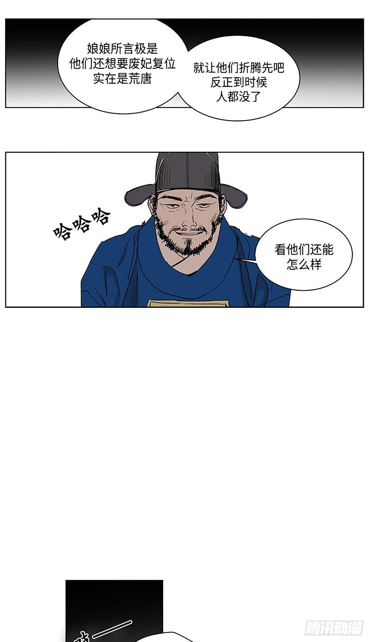《卖粉妪》025 第27页