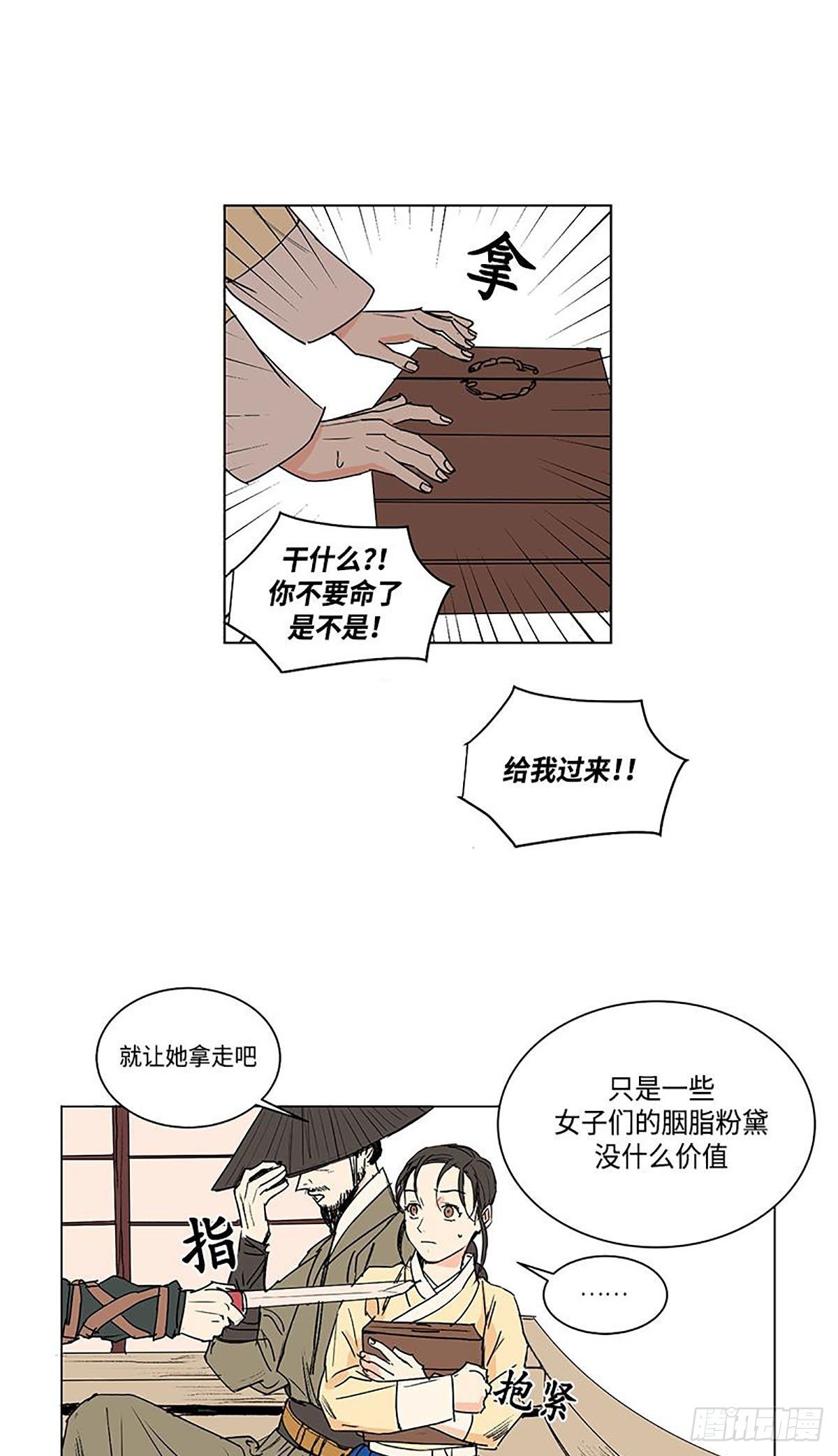《卖粉妪》025 第29页