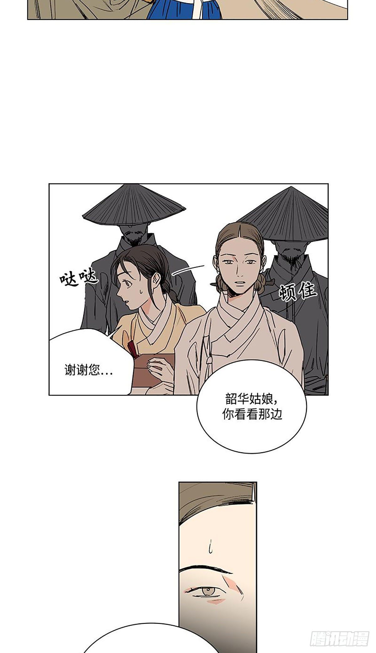《卖粉妪》025 第30页