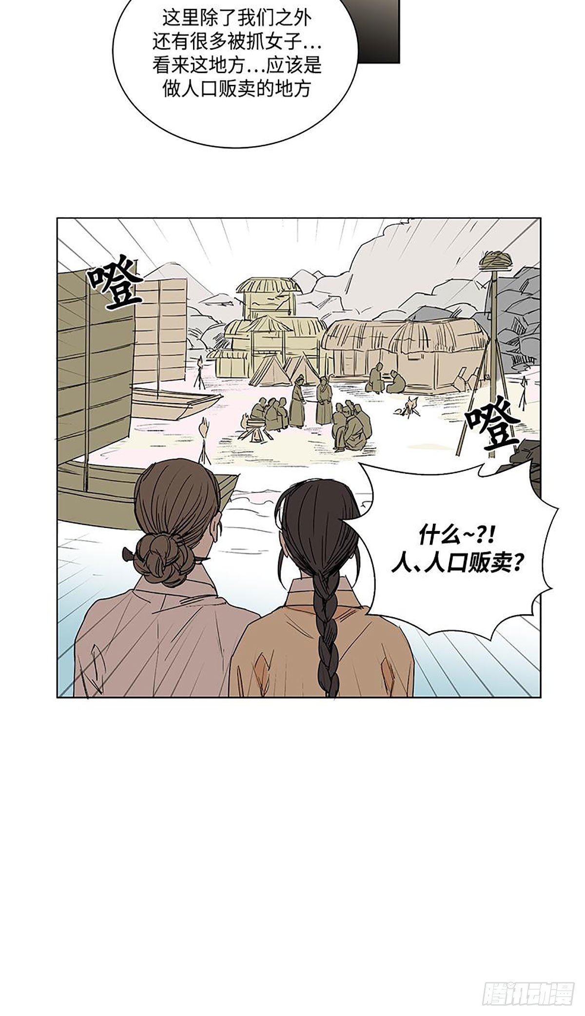 《卖粉妪》025 第31页