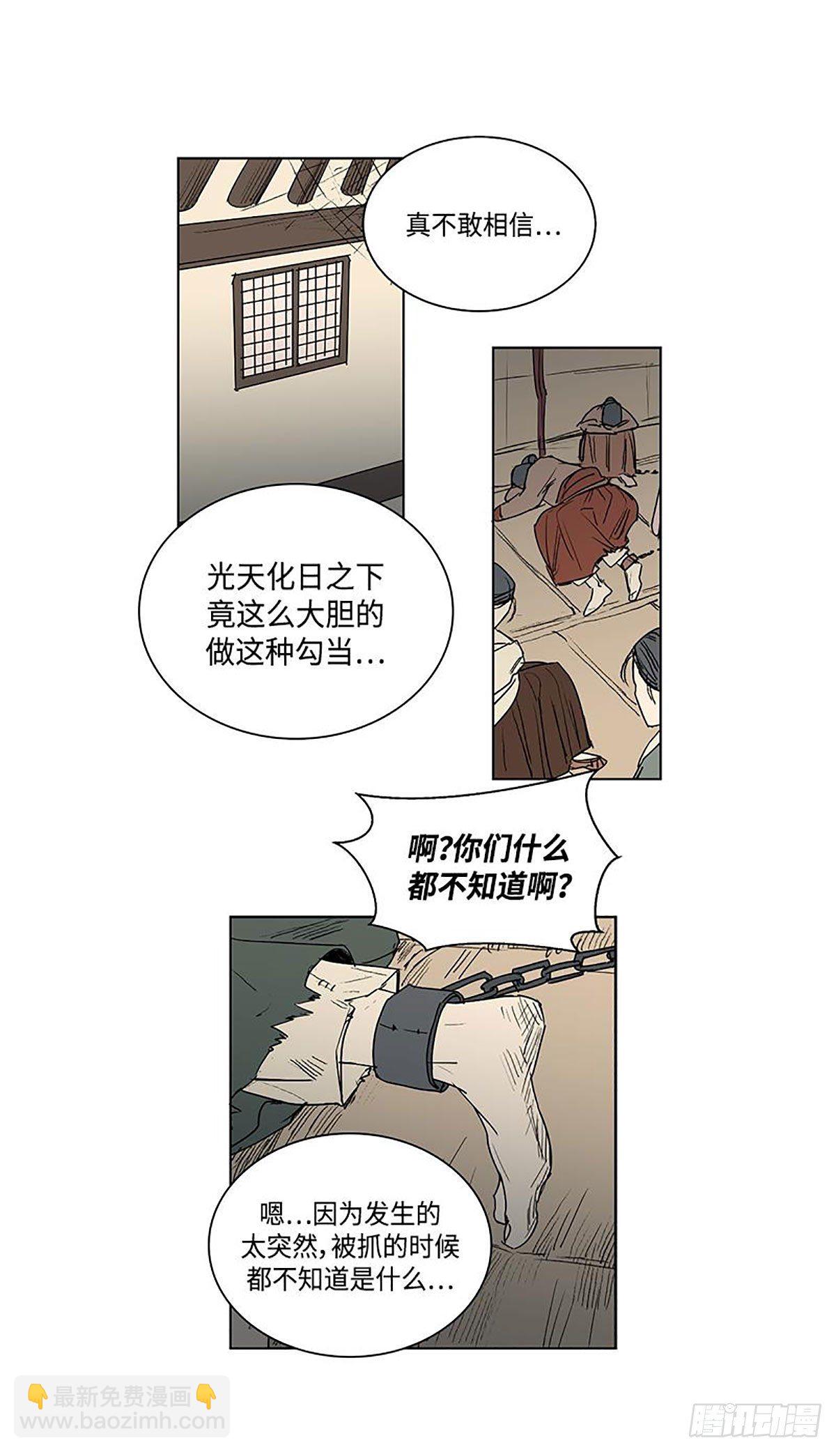 《卖粉妪》025 第32页
