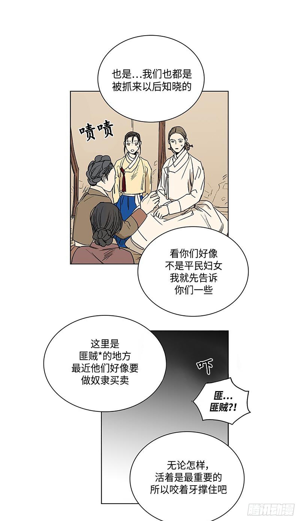 《卖粉妪》025 第33页