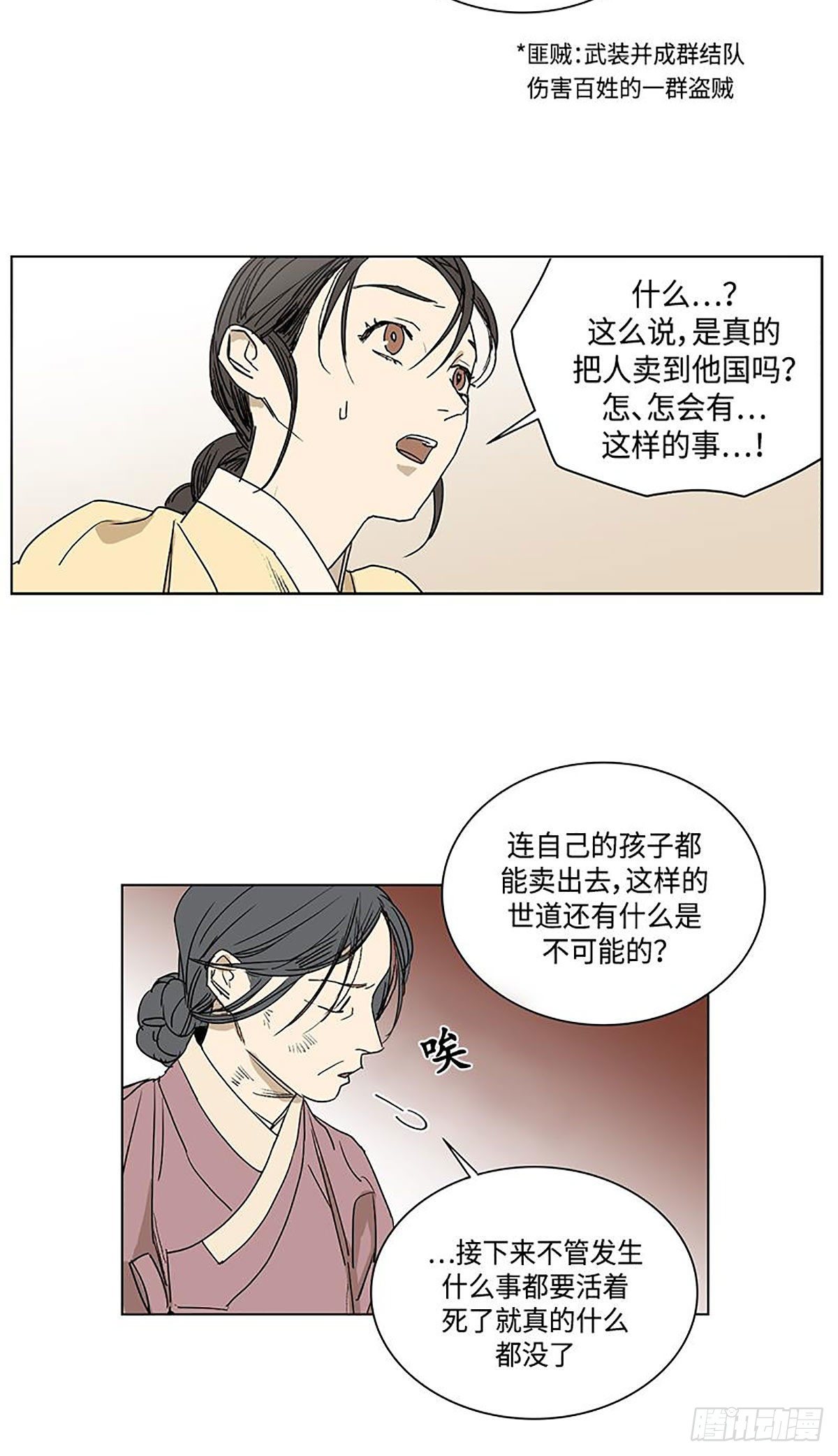 《卖粉妪》025 第34页