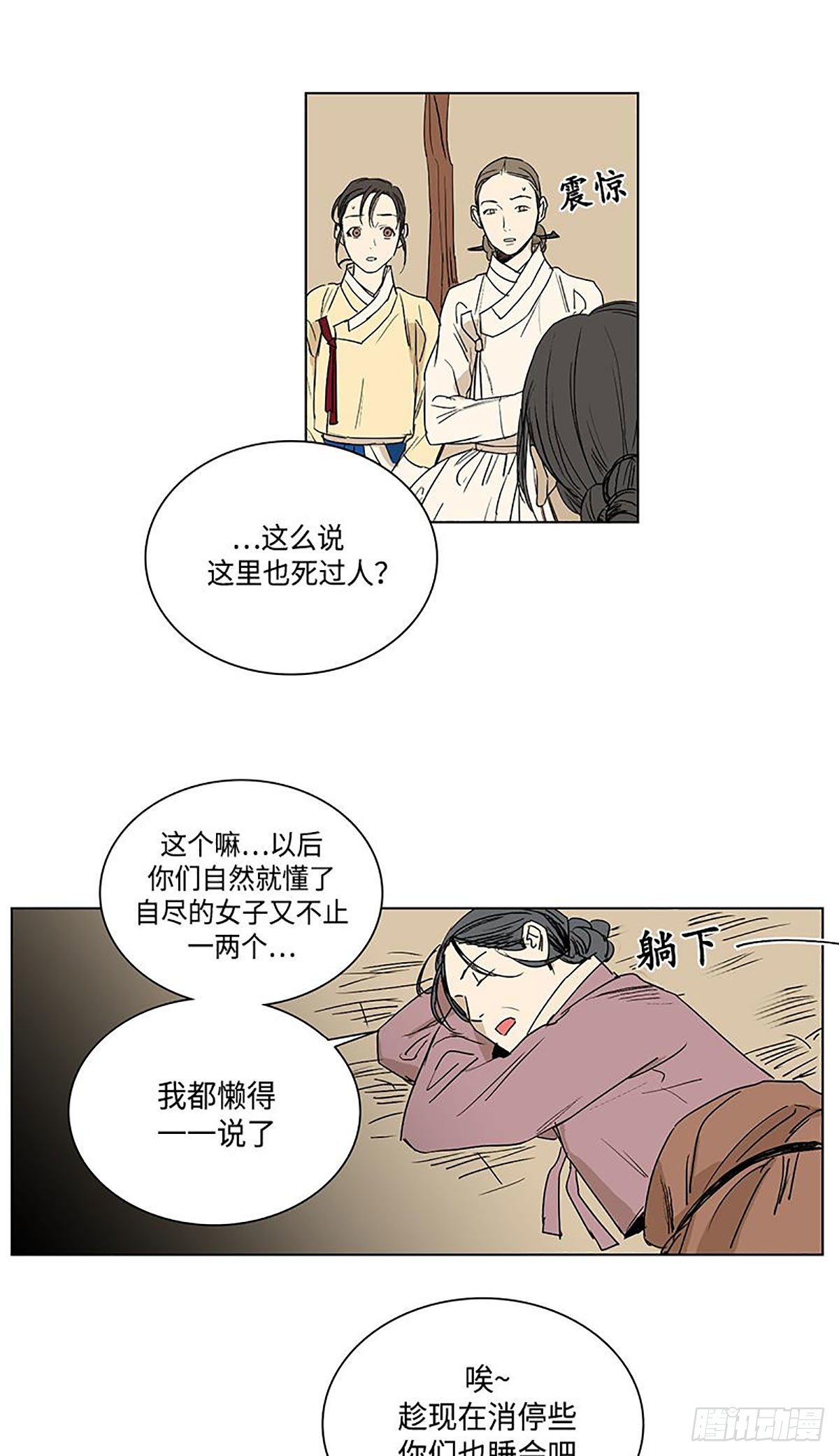 《卖粉妪》025 第35页