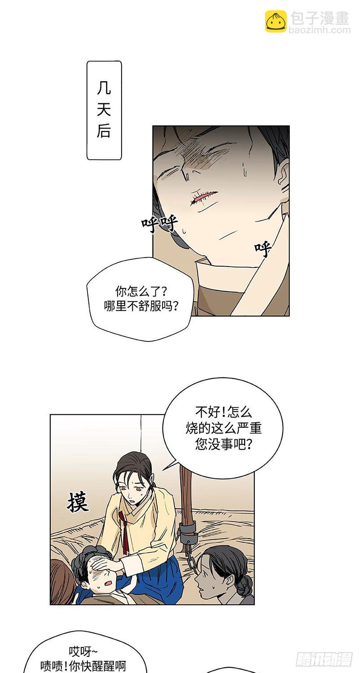 《卖粉妪》025 第37页