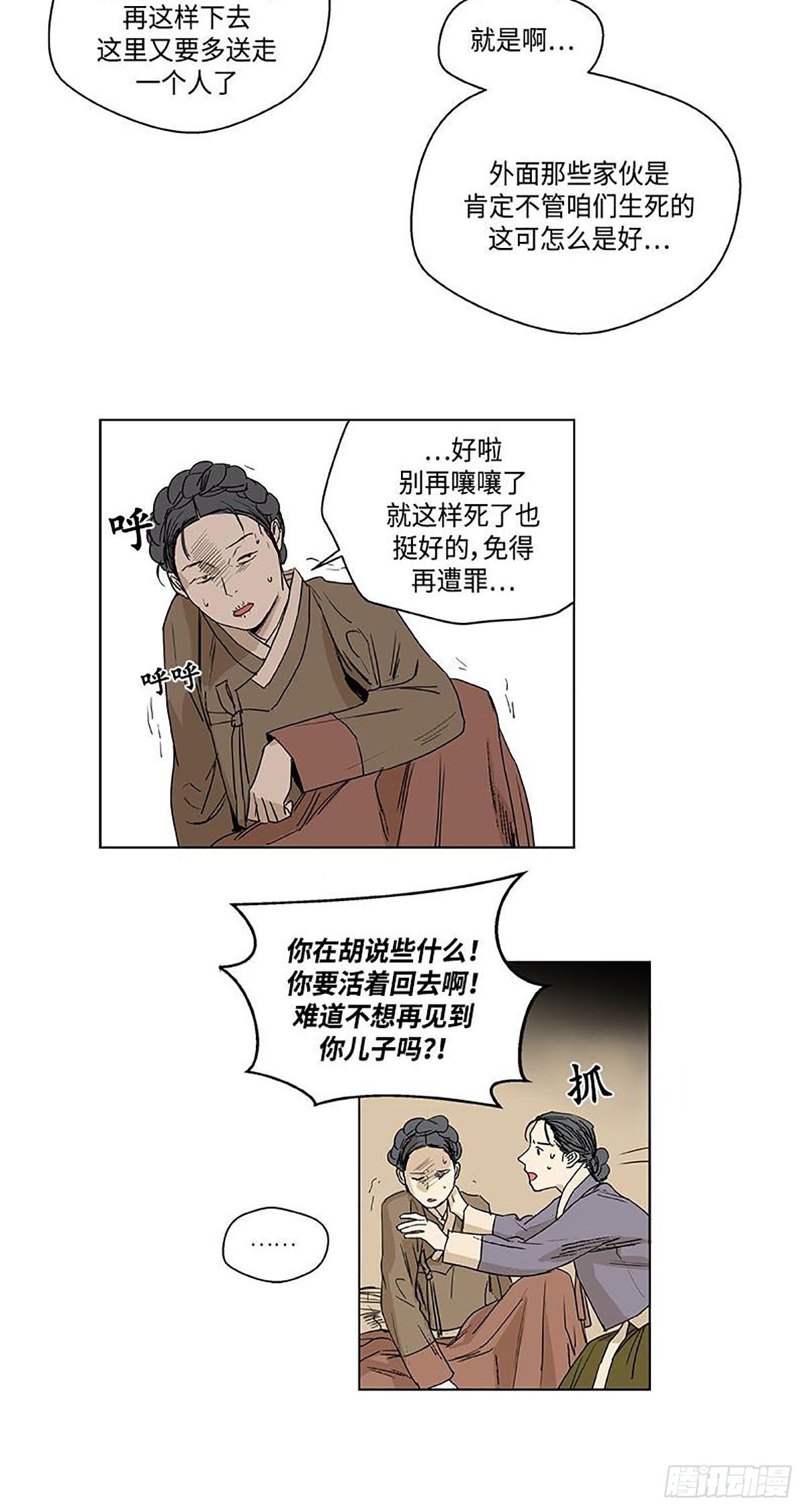 《卖粉妪》025 第38页