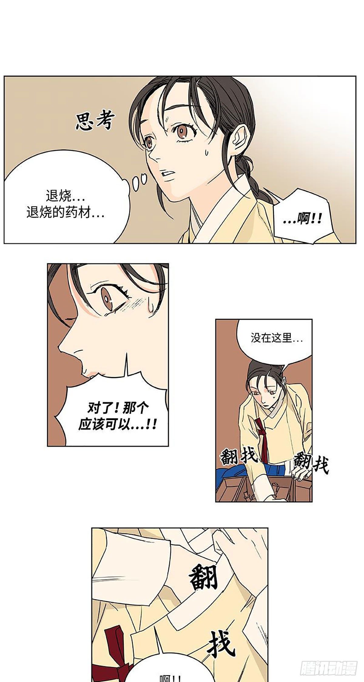 《卖粉妪》025 第39页