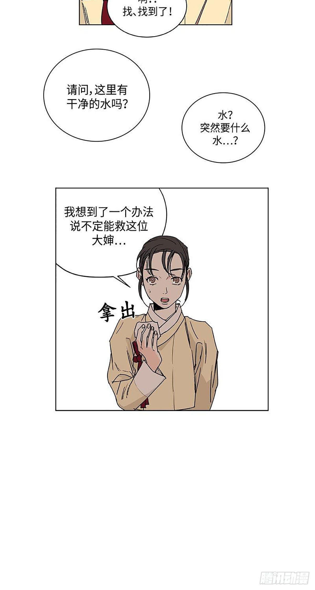 《卖粉妪》025 第40页
