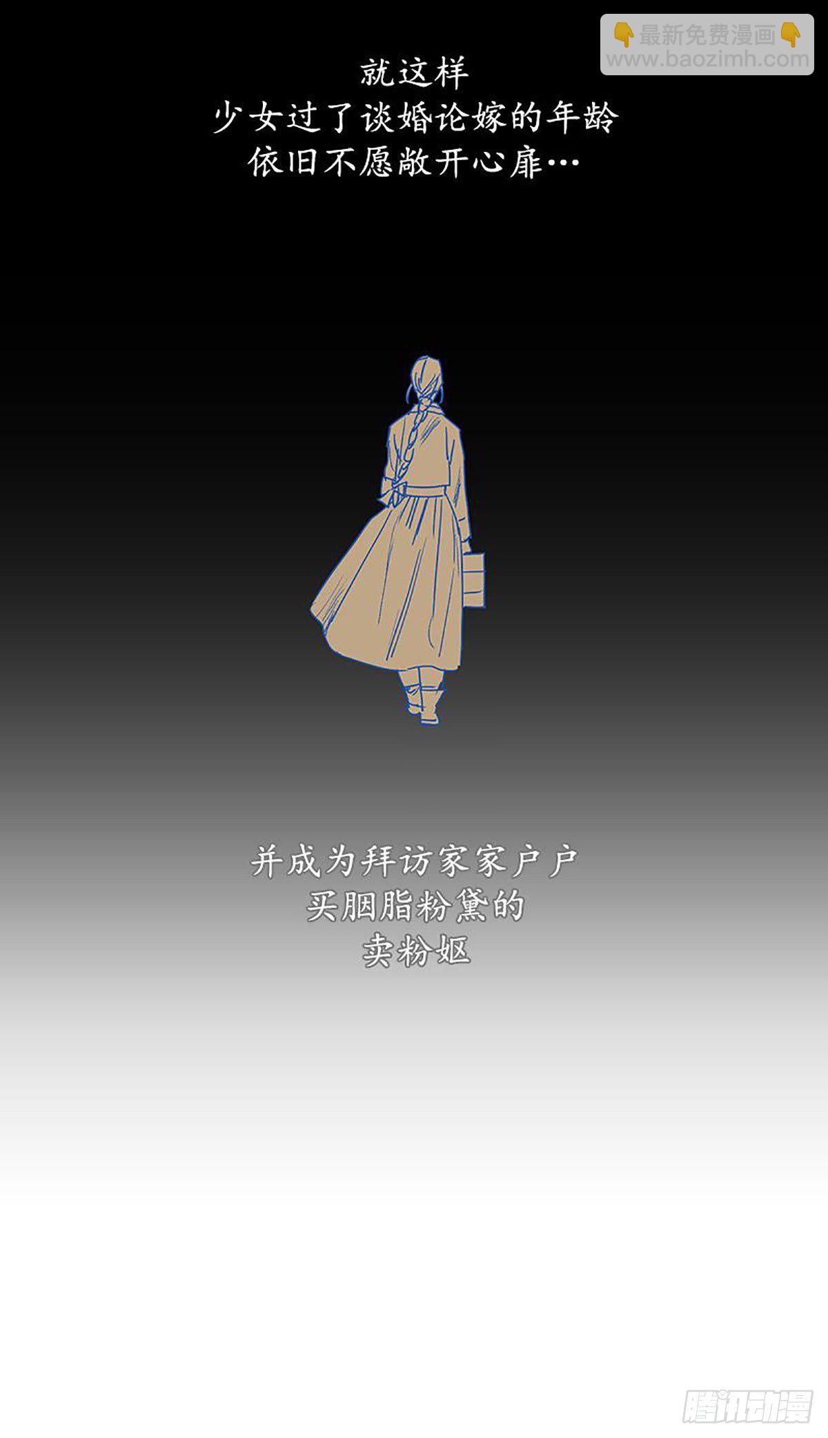 《卖粉妪》025 第6页