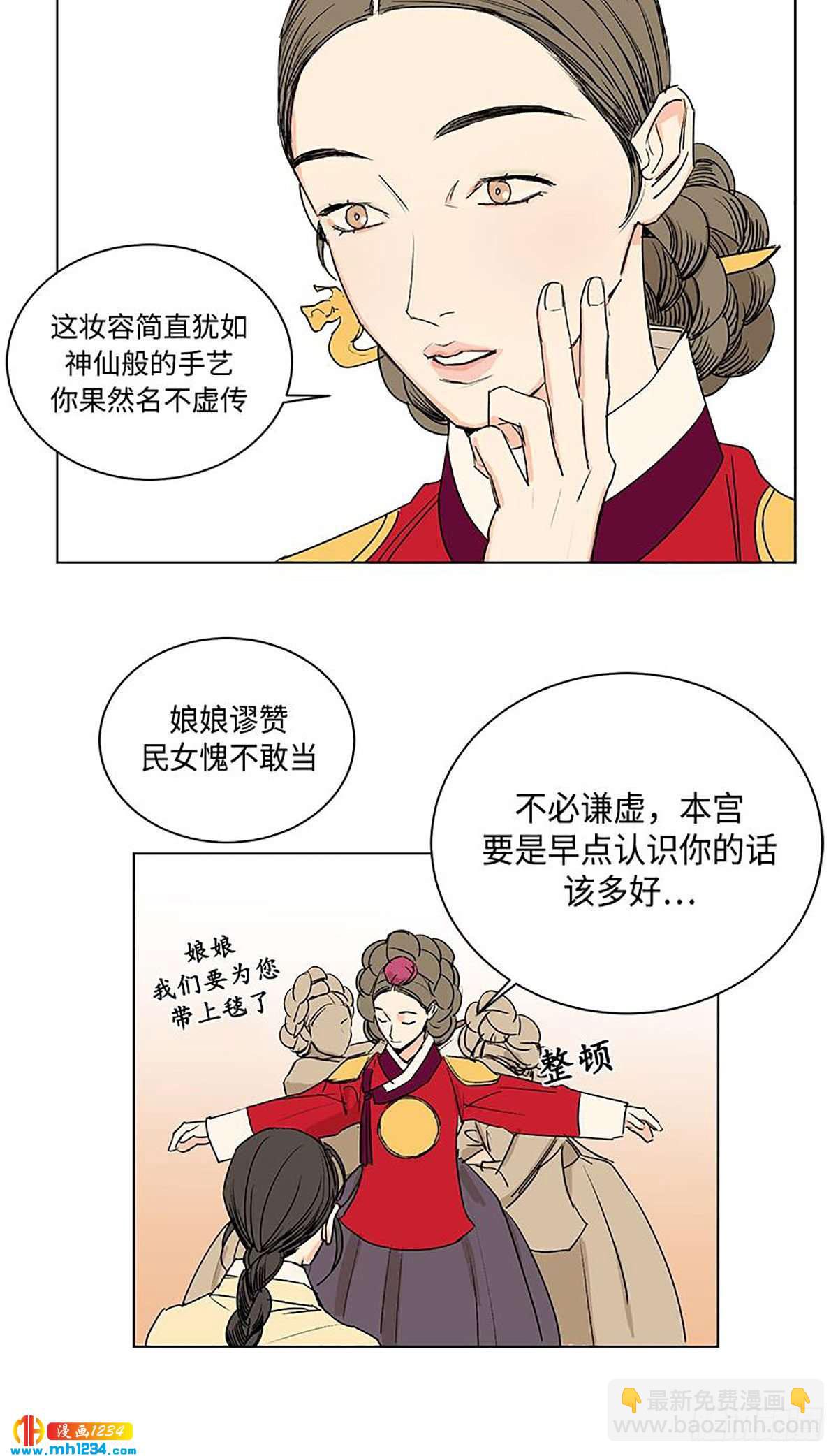 《卖粉妪》028 第10页
