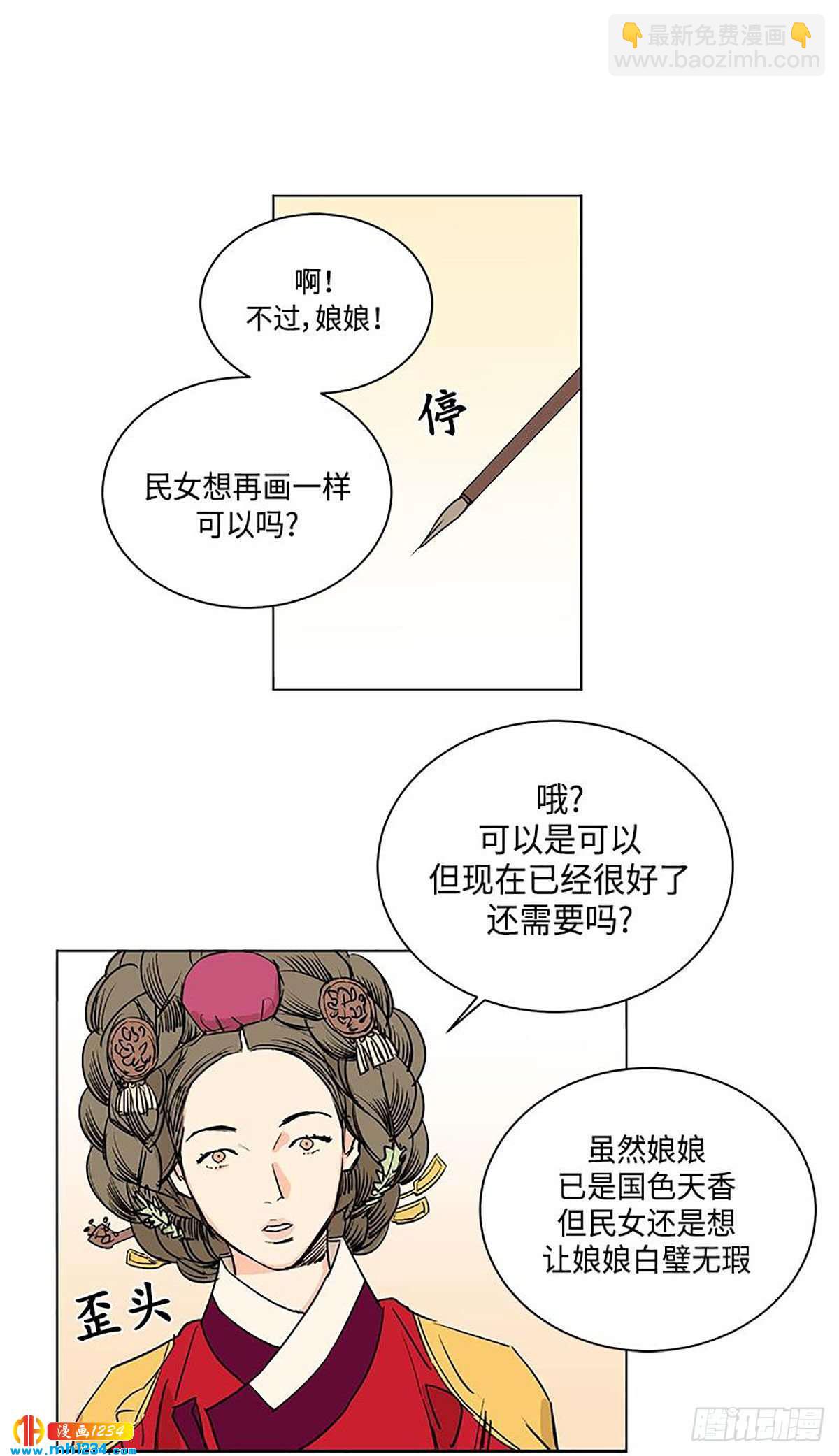 《卖粉妪》028 第11页