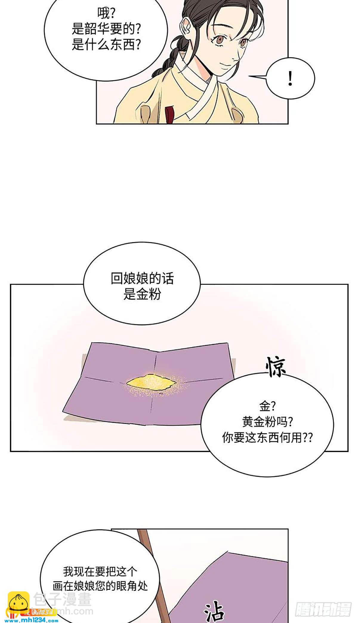 《卖粉妪》028 第13页