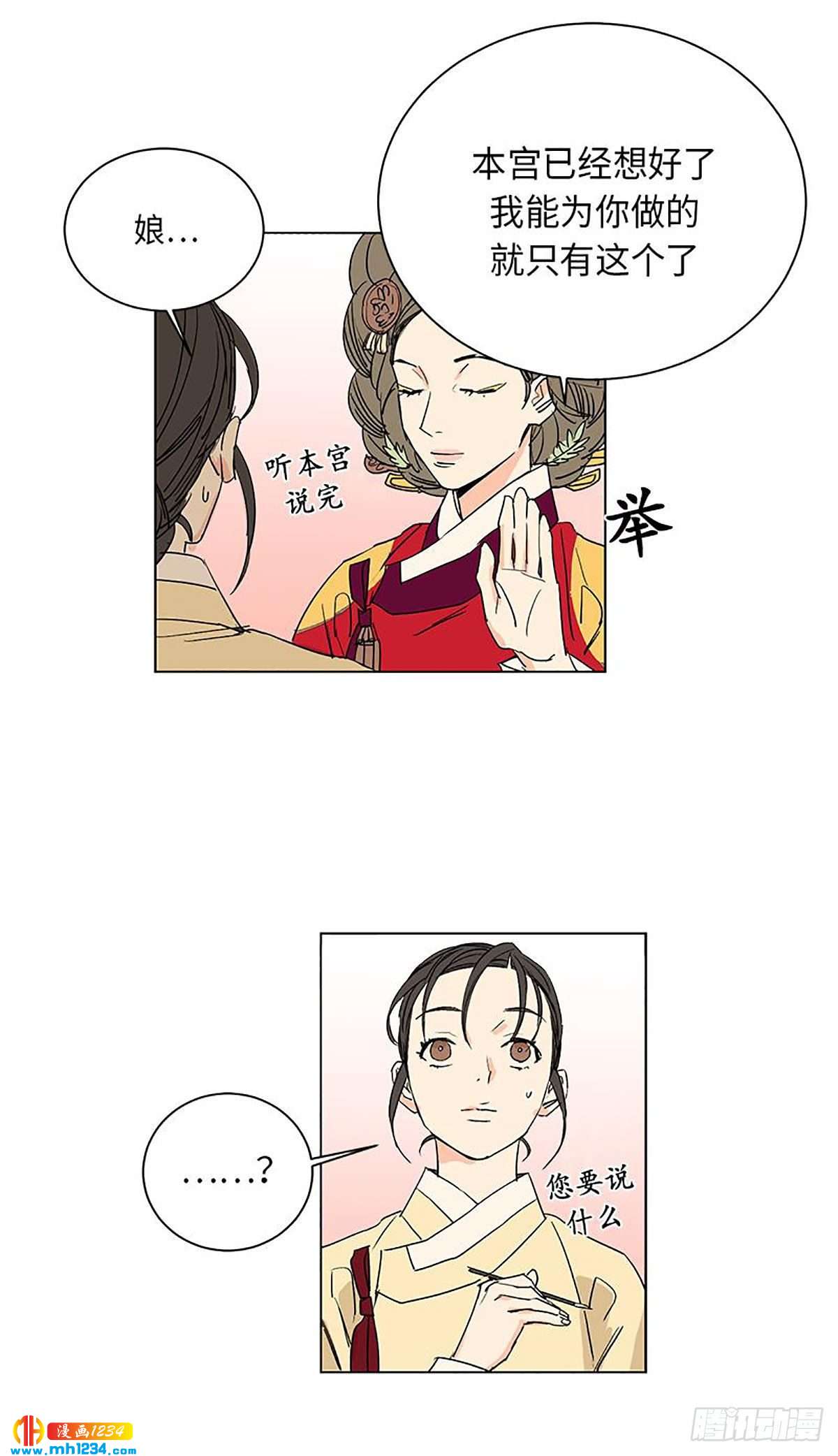 《卖粉妪》028 第16页