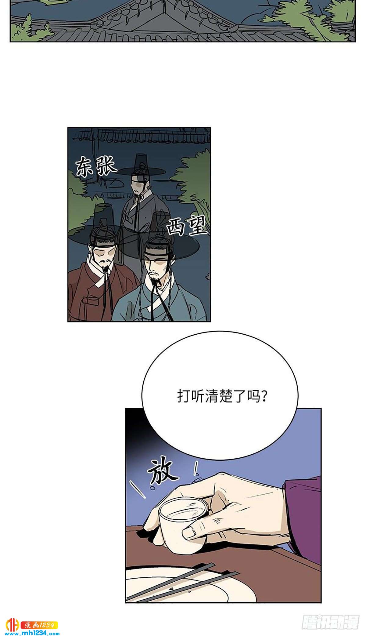 《卖粉妪》028 第19页