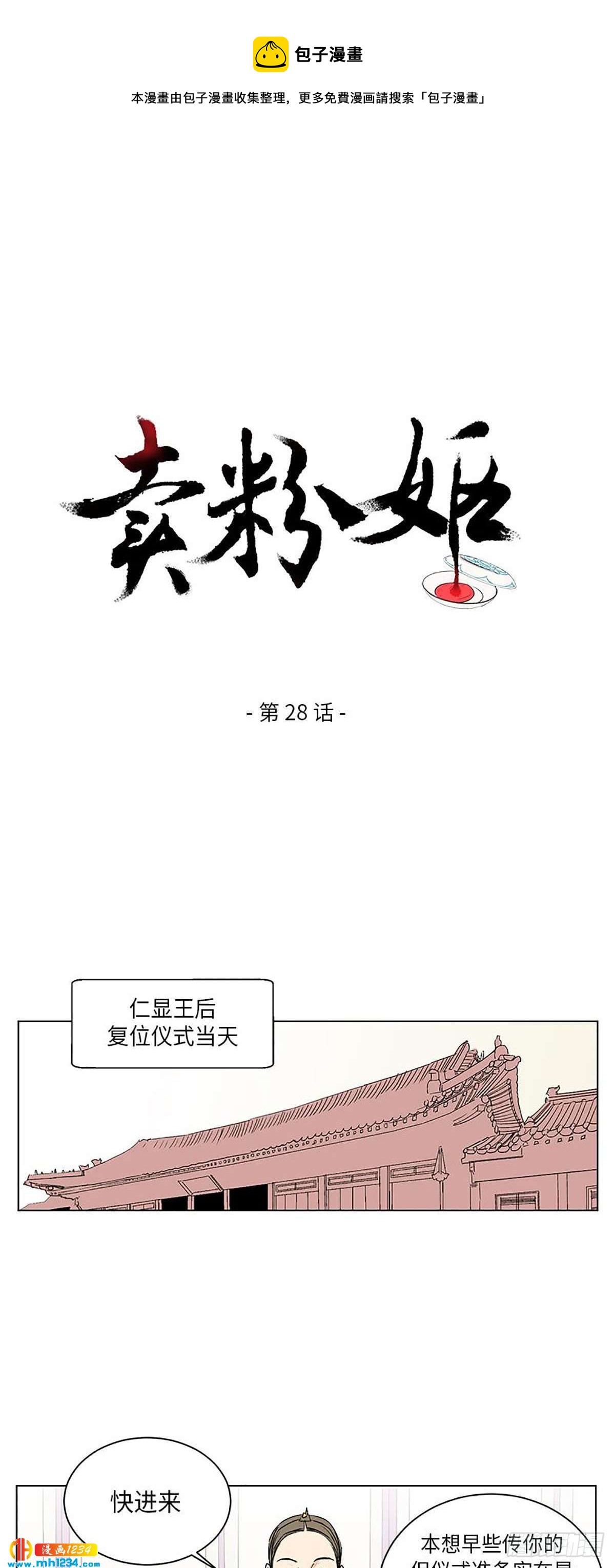 《卖粉妪》028 第1页