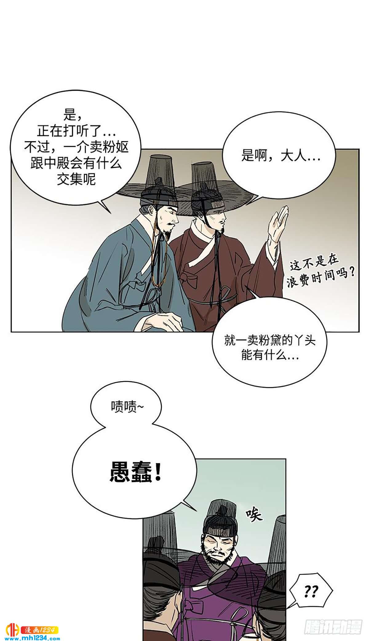《卖粉妪》028 第20页